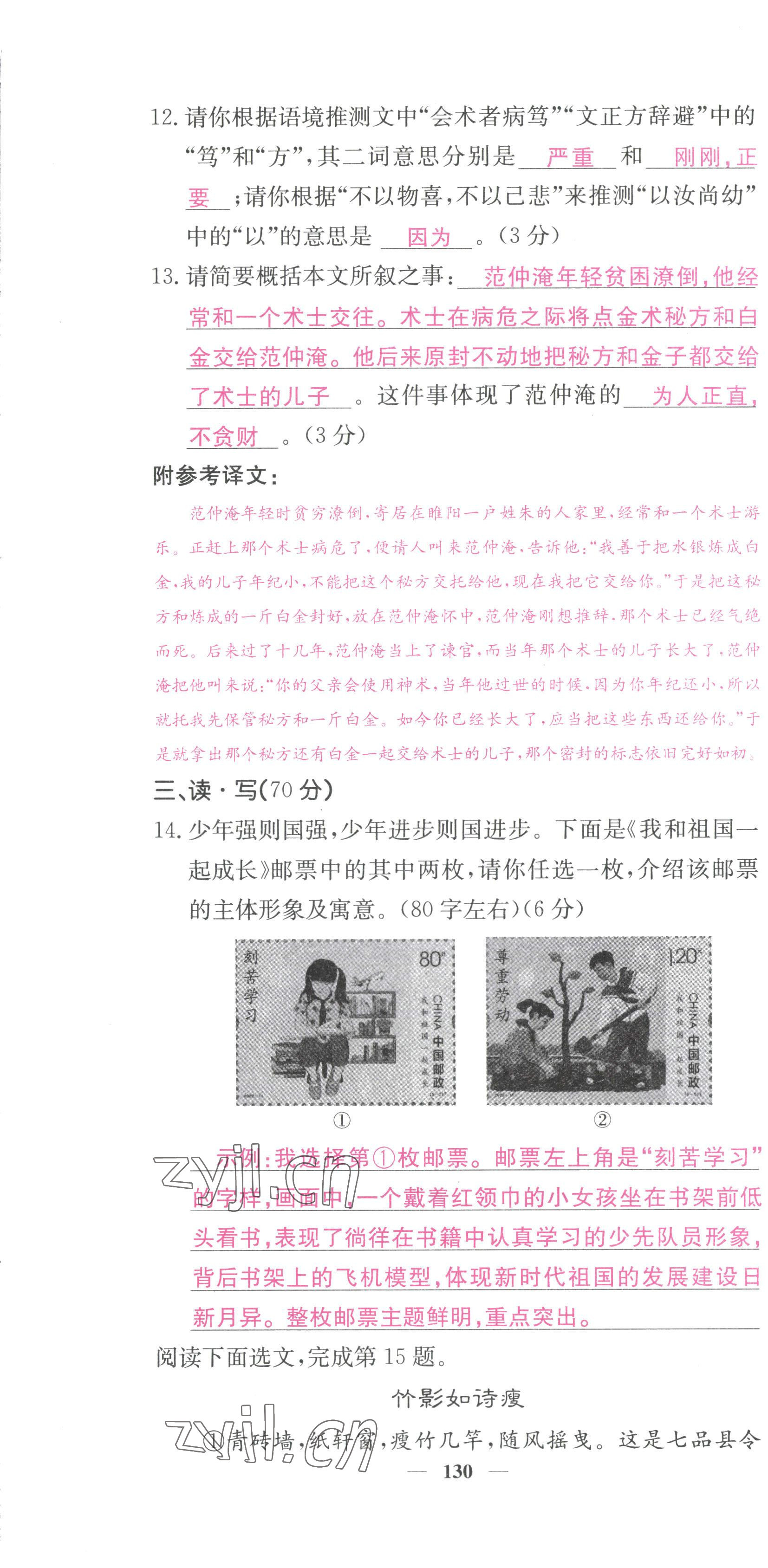 2023年課堂點睛九年級語文上冊人教版山西專版 第7頁