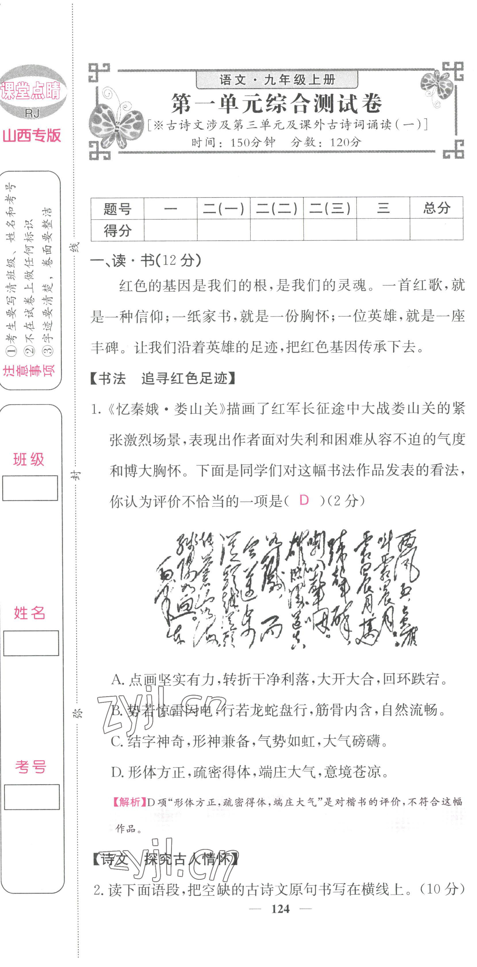 2023年課堂點睛九年級語文上冊人教版山西專版 第1頁