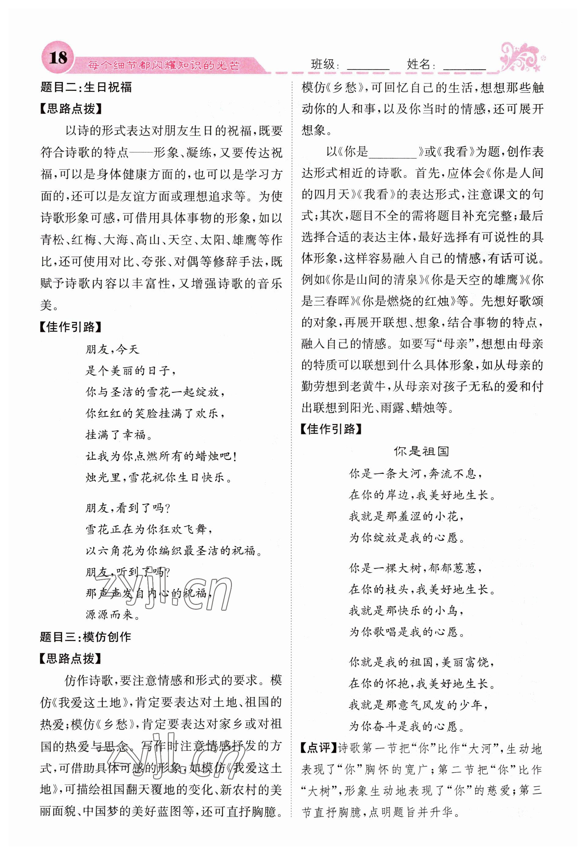 2023年課堂點(diǎn)睛九年級語文上冊人教版山西專版 參考答案第18頁