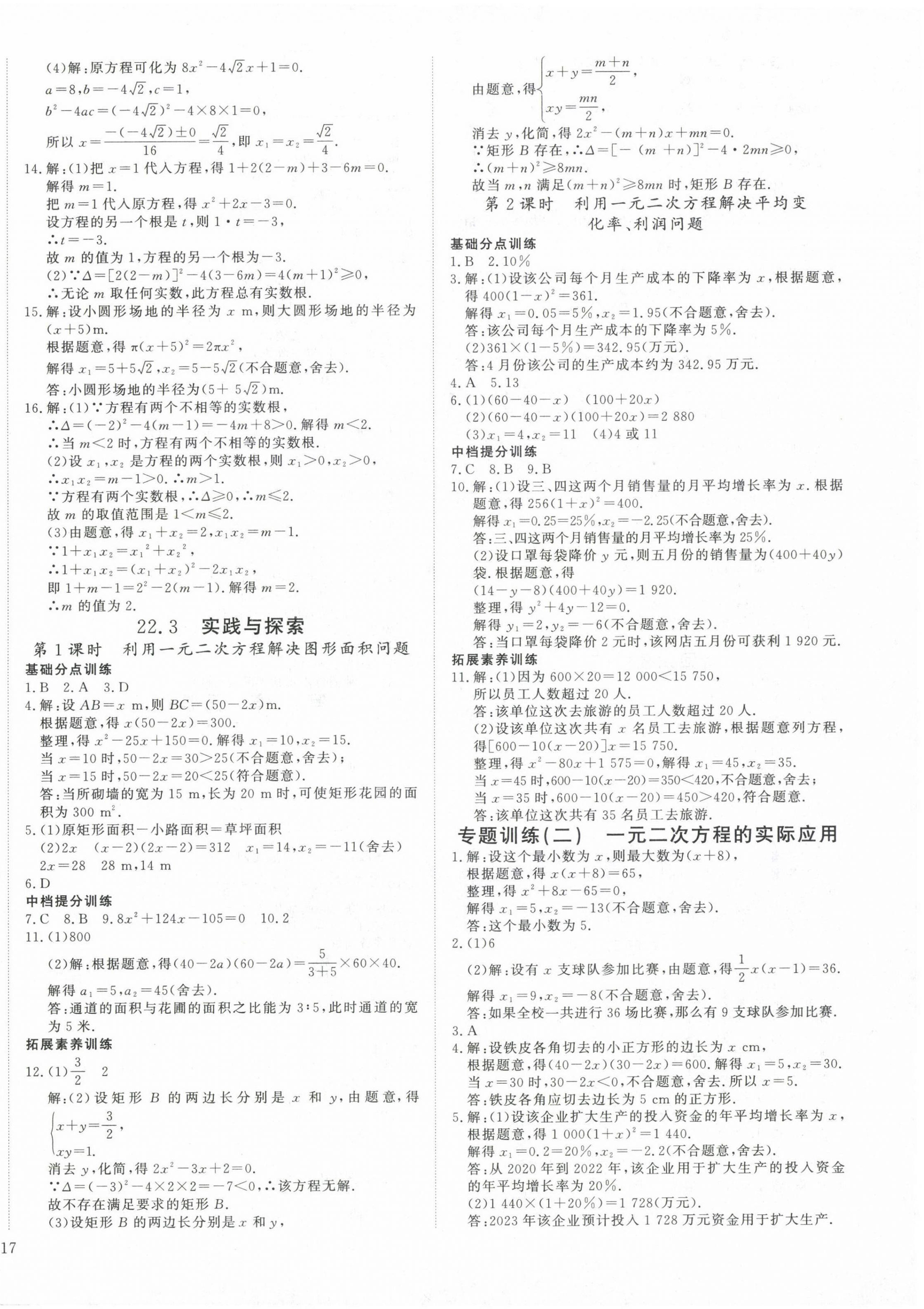 2023年暢行課堂九年級數(shù)學上冊華師大版 參考答案第6頁