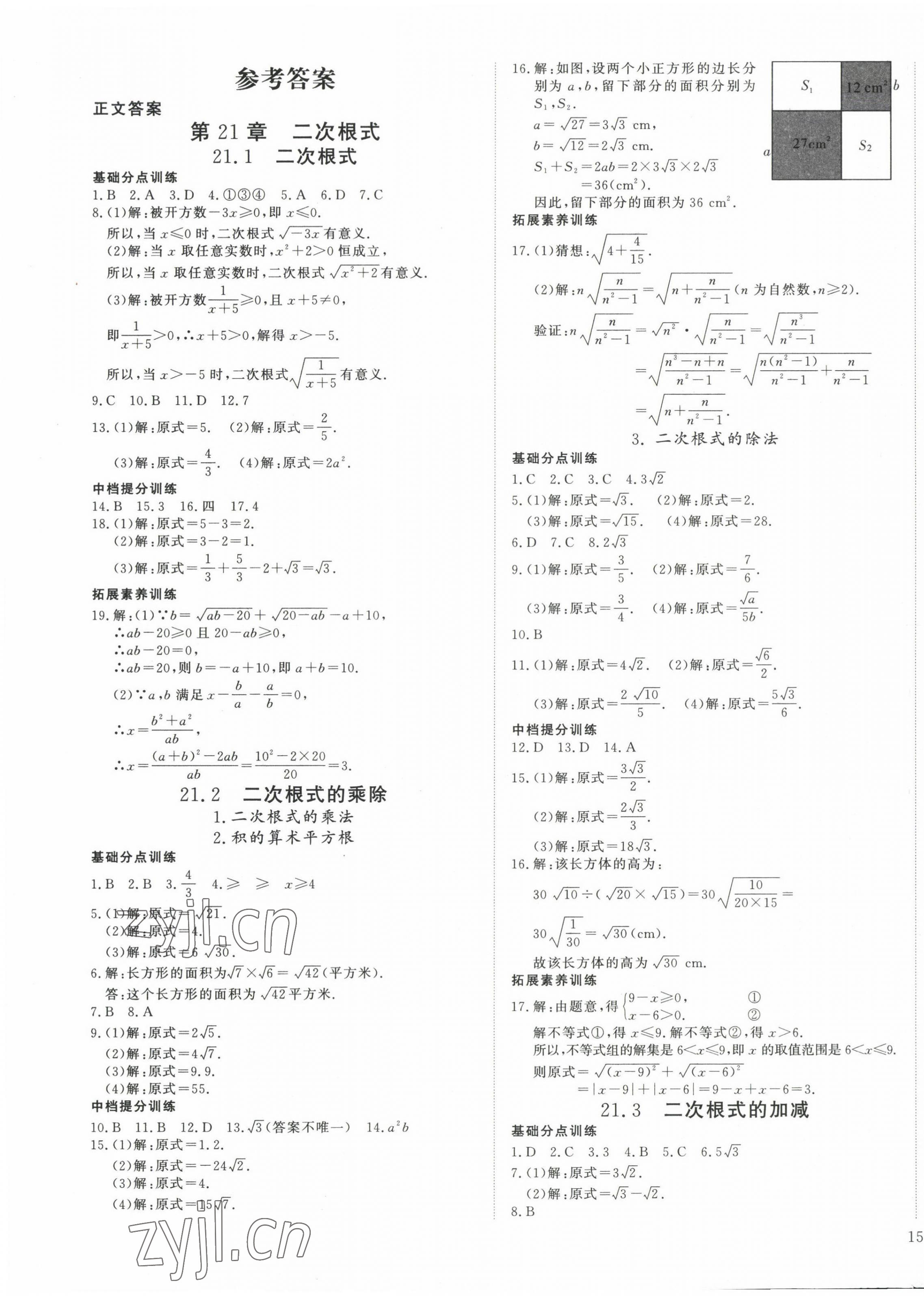 2023年暢行課堂九年級數(shù)學(xué)上冊華師大版 參考答案第1頁