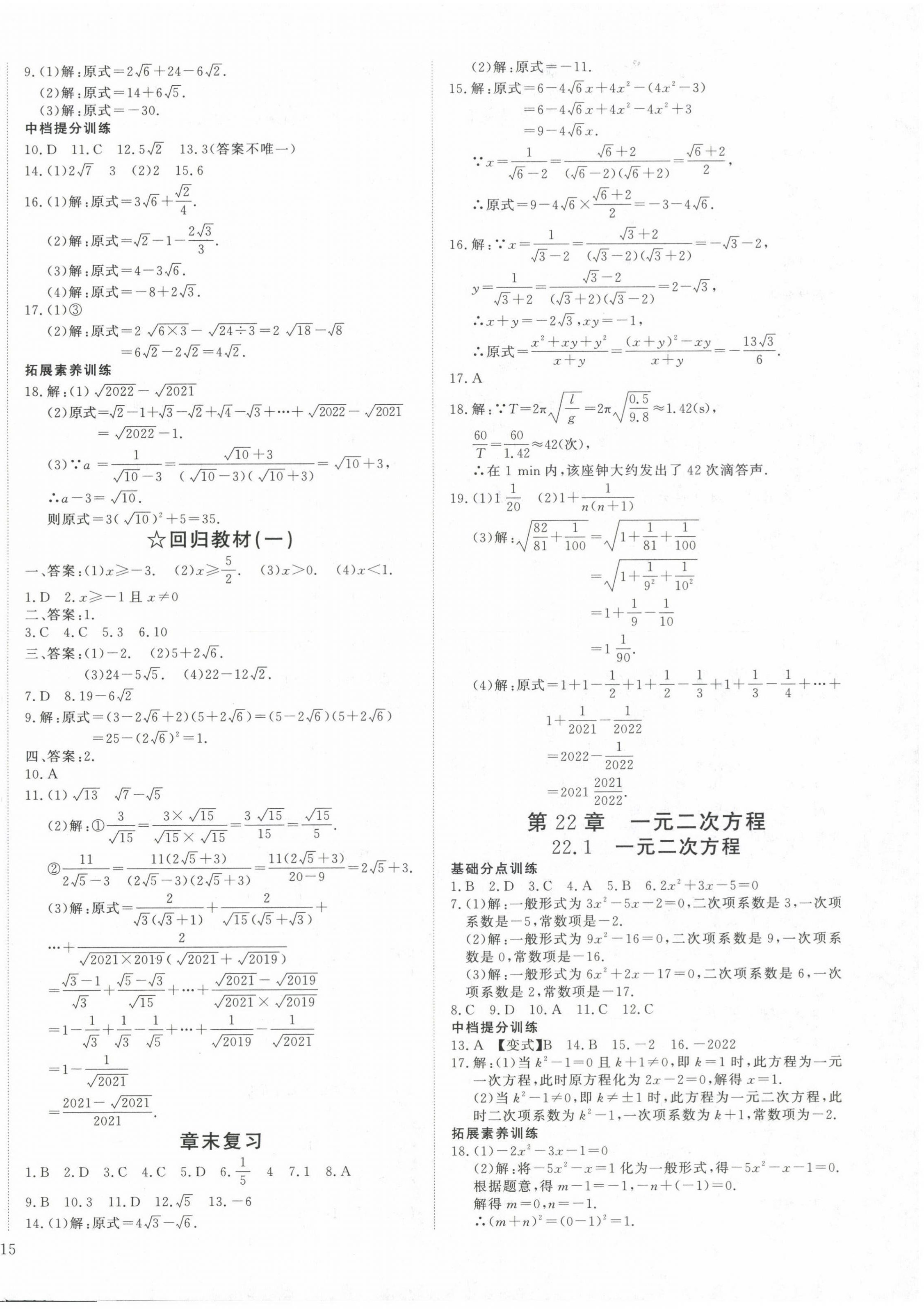 2023年暢行課堂九年級(jí)數(shù)學(xué)上冊(cè)華師大版 參考答案第2頁(yè)