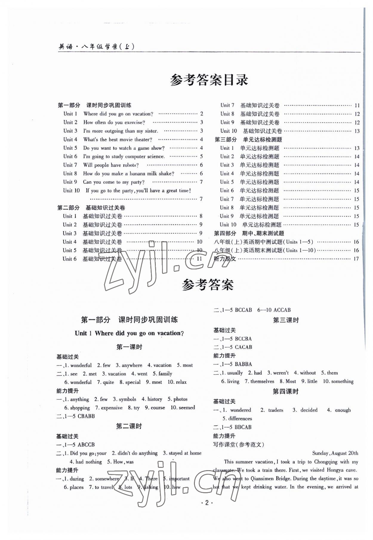 2023年文科愛好者八年級英語上冊人教版第7期 參考答案第1頁