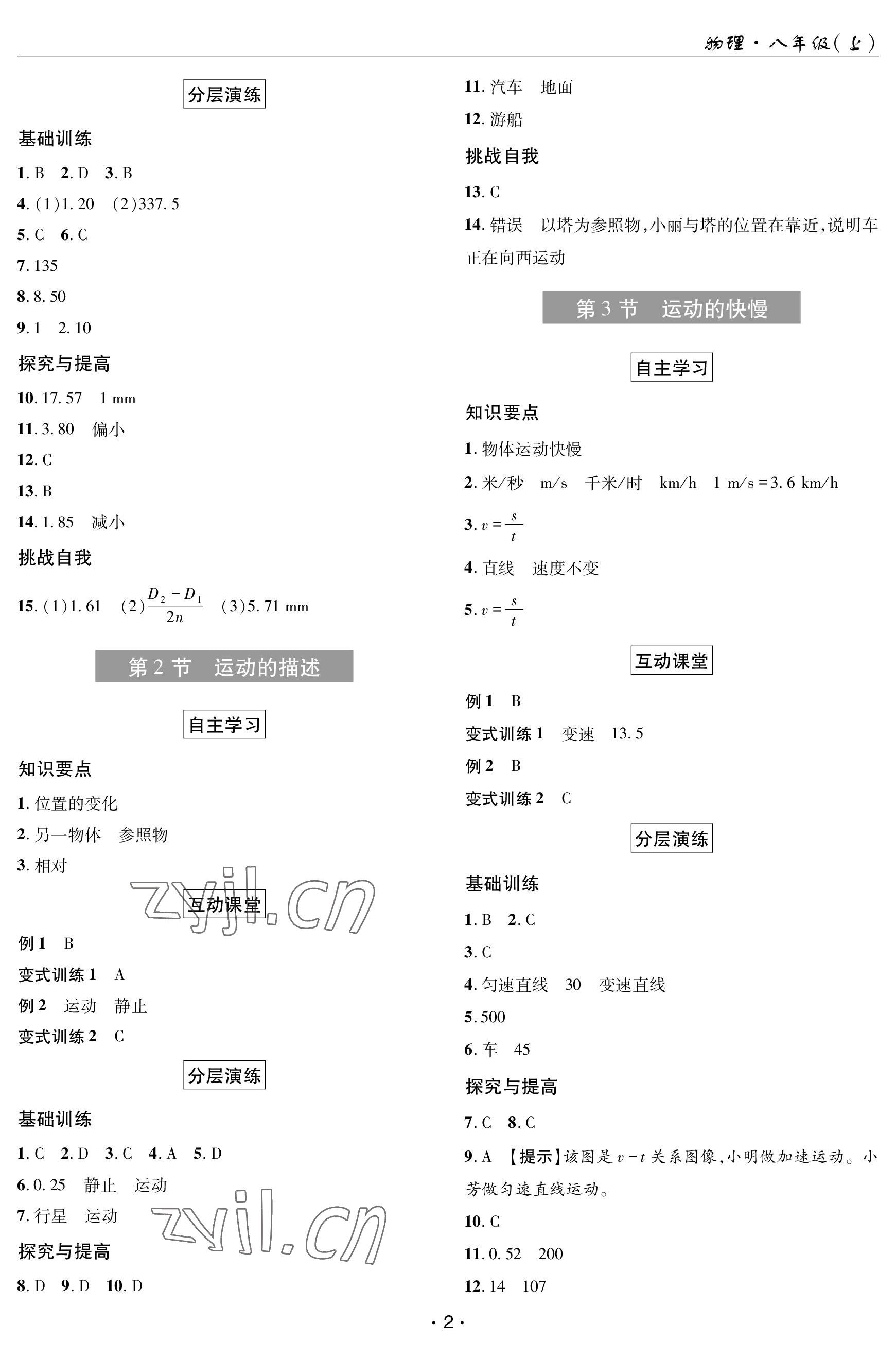 2023年理科愛好者八年級物理上冊人教版 參考答案第2頁