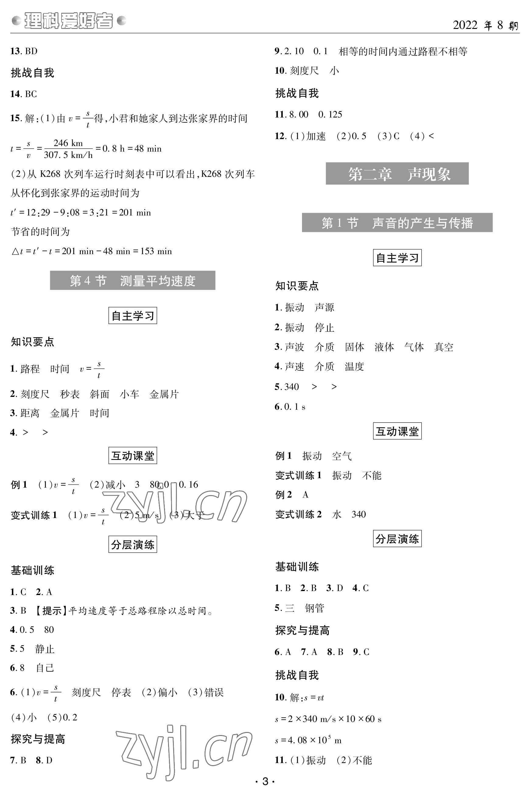 2023年理科愛好者八年級物理上冊人教版 參考答案第3頁