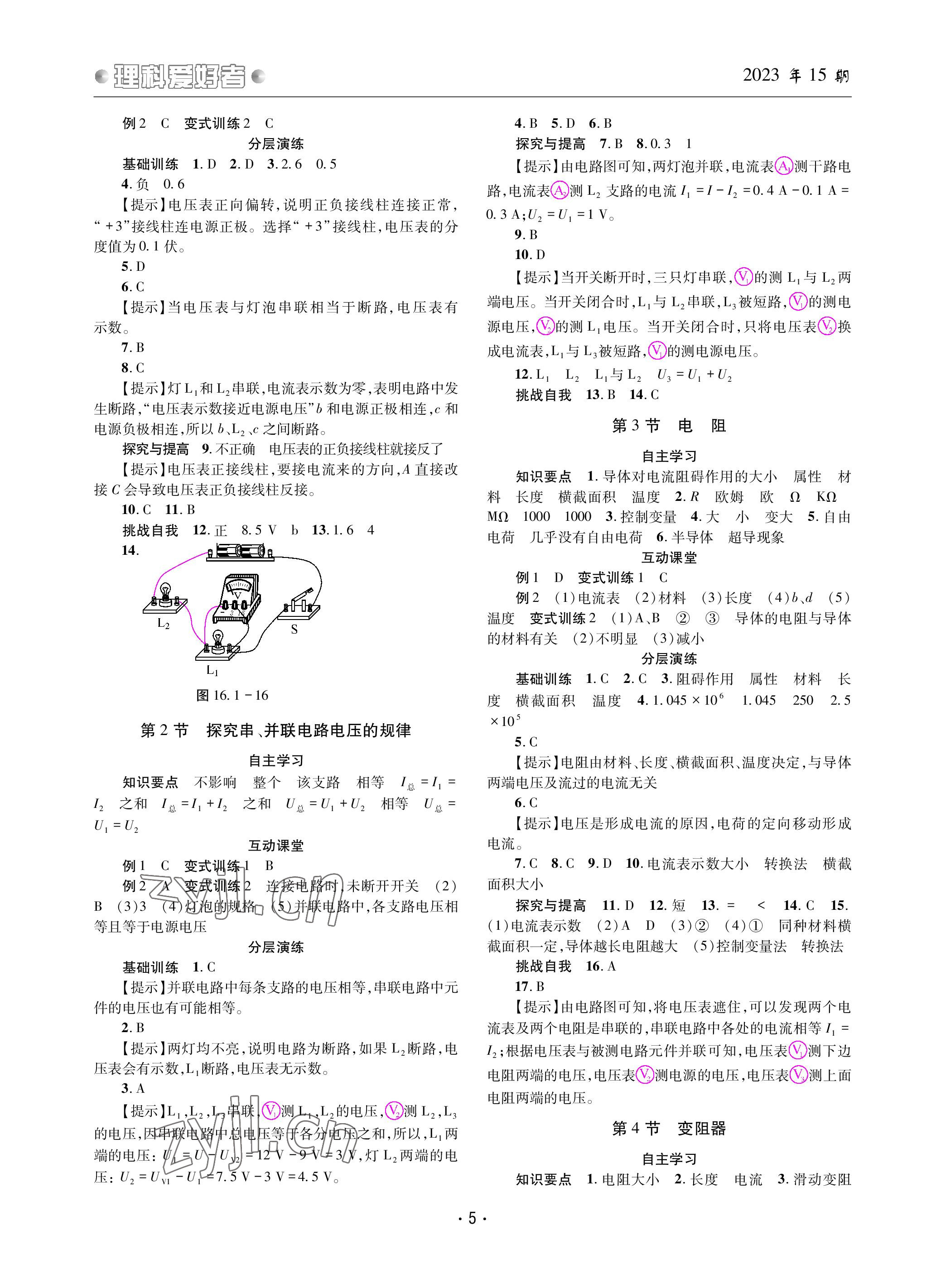 2023年理科爱好者九年级物理全一册人教版 参考答案第4页