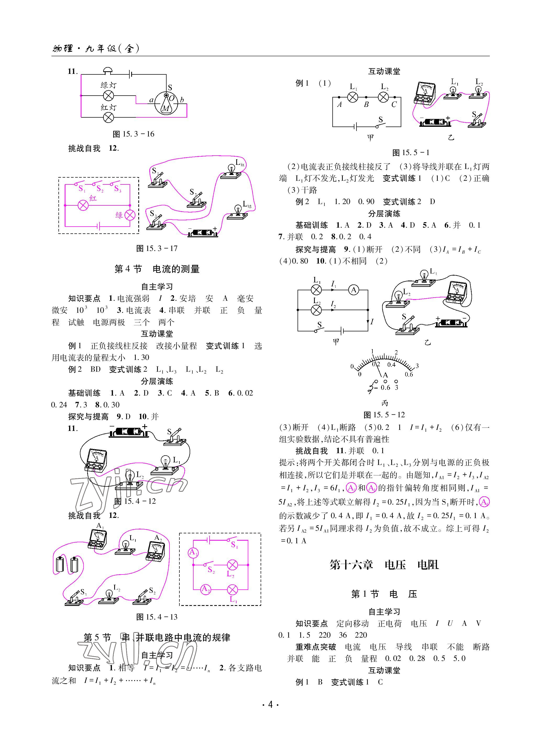 2023年理科爱好者九年级物理全一册人教版 参考答案第3页