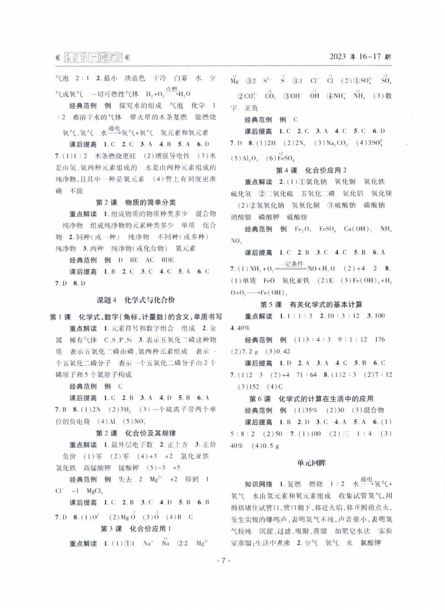 2023年理科愛(ài)好者九年級(jí)化學(xué)全一冊(cè)人教版 參考答案第6頁(yè)