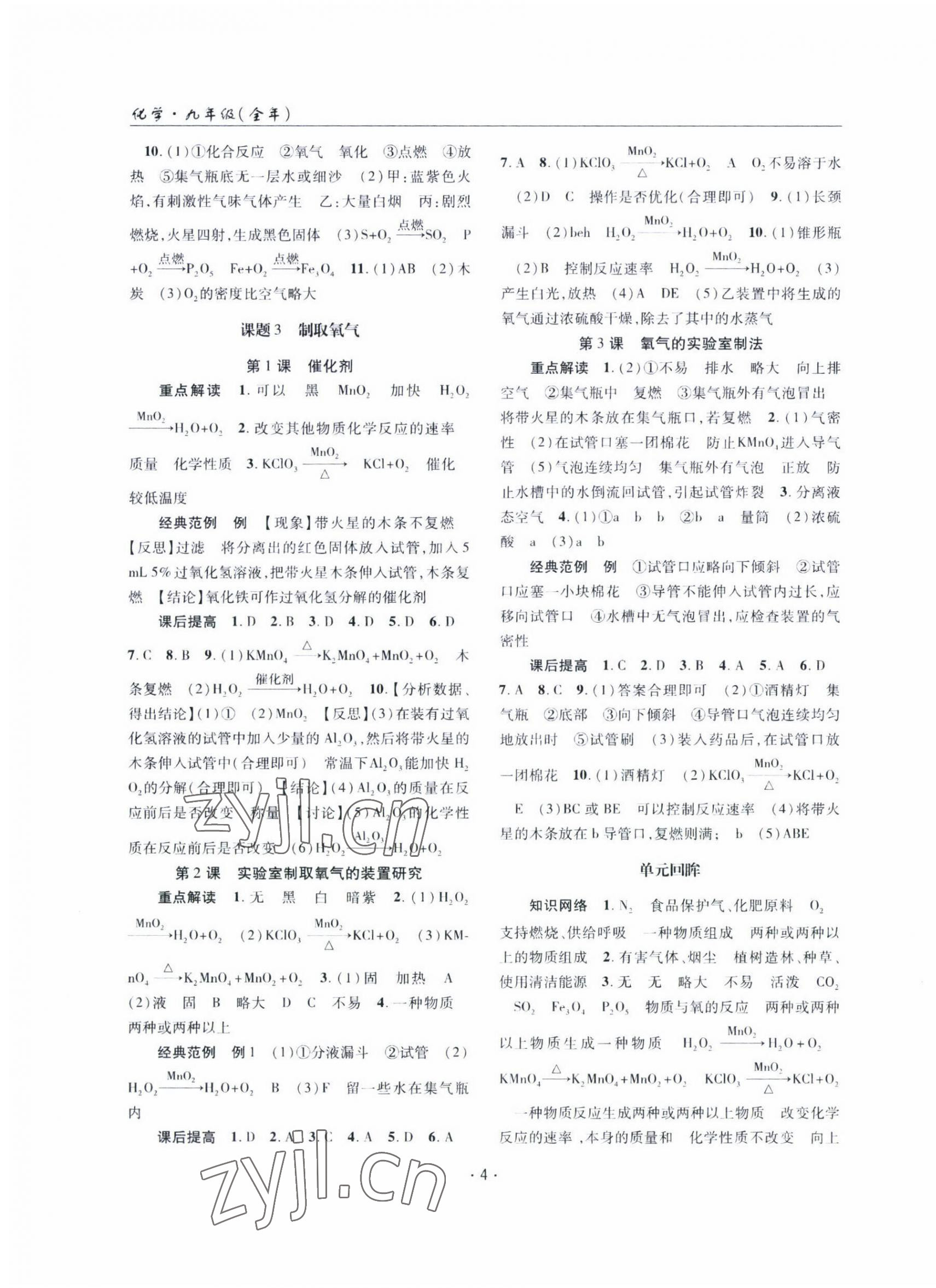 2023年理科愛好者九年級(jí)化學(xué)全一冊(cè)人教版 參考答案第3頁