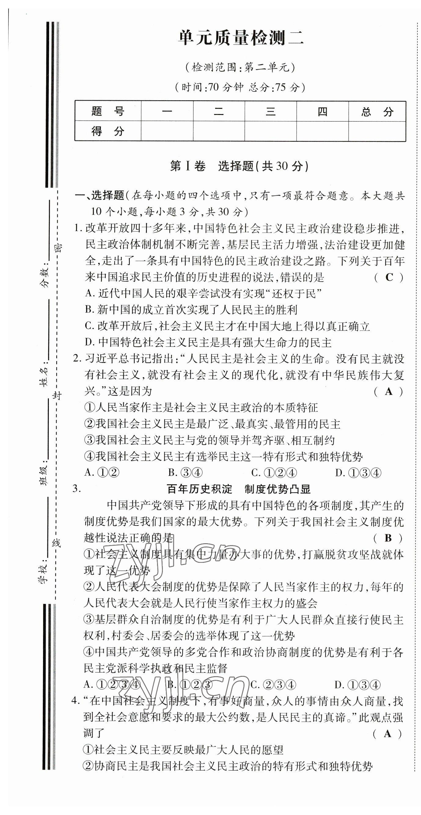 2023年暢行課堂九年級道德與法治上冊人教版山西專版 第7頁