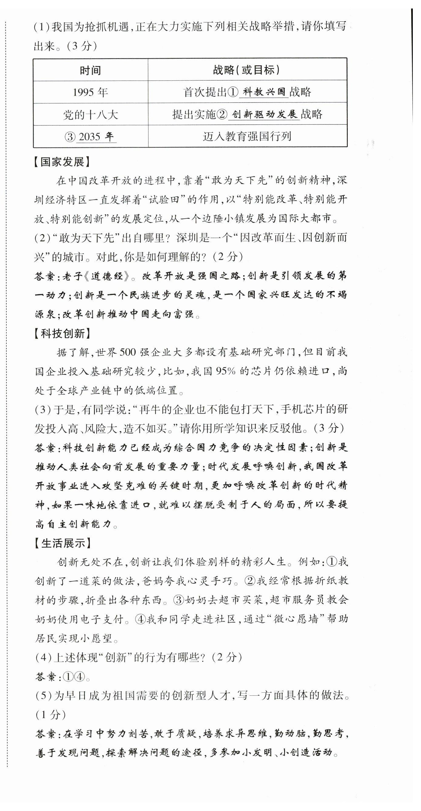 2023年暢行課堂九年級(jí)道德與法治上冊(cè)人教版山西專版 第6頁(yè)