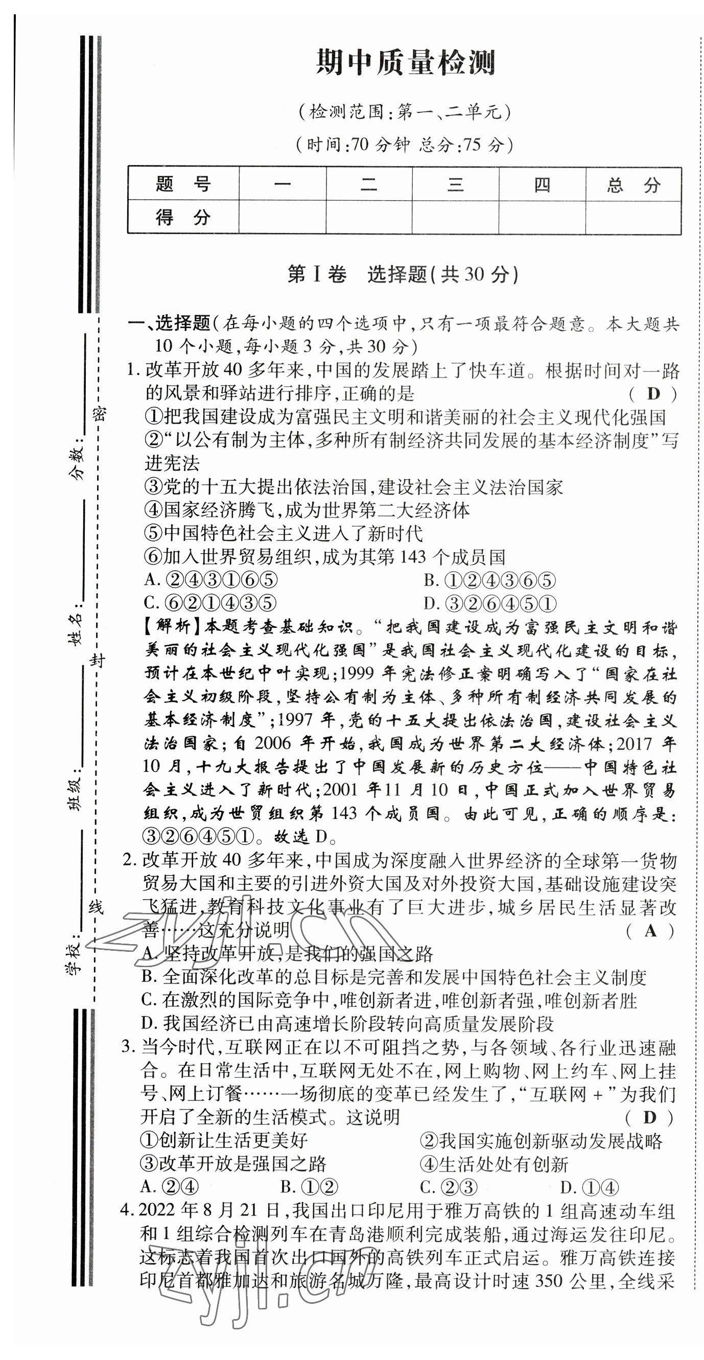 2023年暢行課堂九年級道德與法治上冊人教版山西專版 第13頁