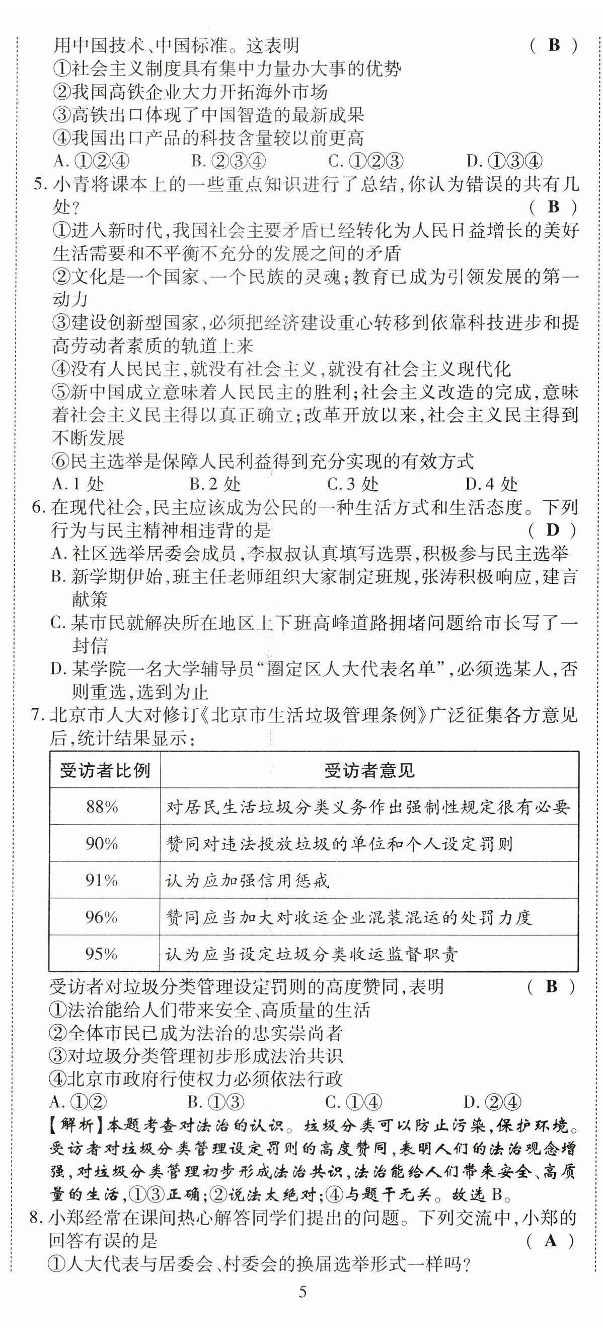 2023年暢行課堂九年級道德與法治上冊人教版山西專版 第14頁