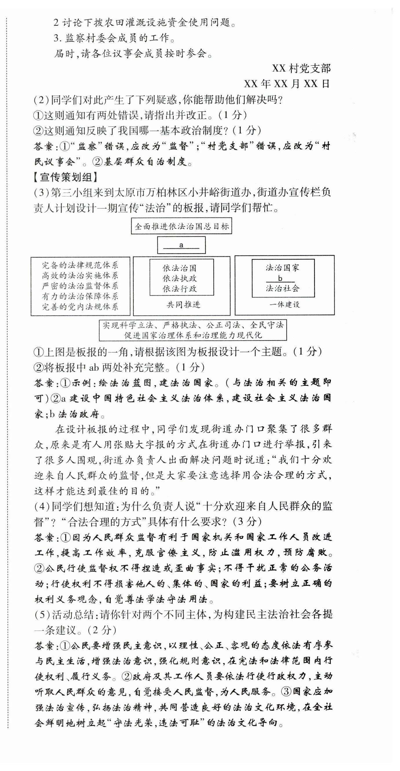 2023年暢行課堂九年級(jí)道德與法治上冊(cè)人教版山西專(zhuān)版 第12頁(yè)