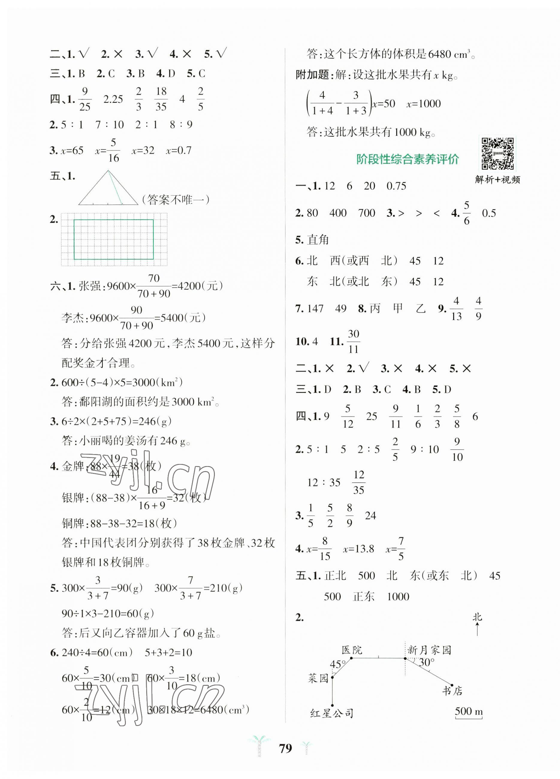 2023年小學(xué)學(xué)霸沖A卷六年級數(shù)學(xué)上冊人教版 第3頁