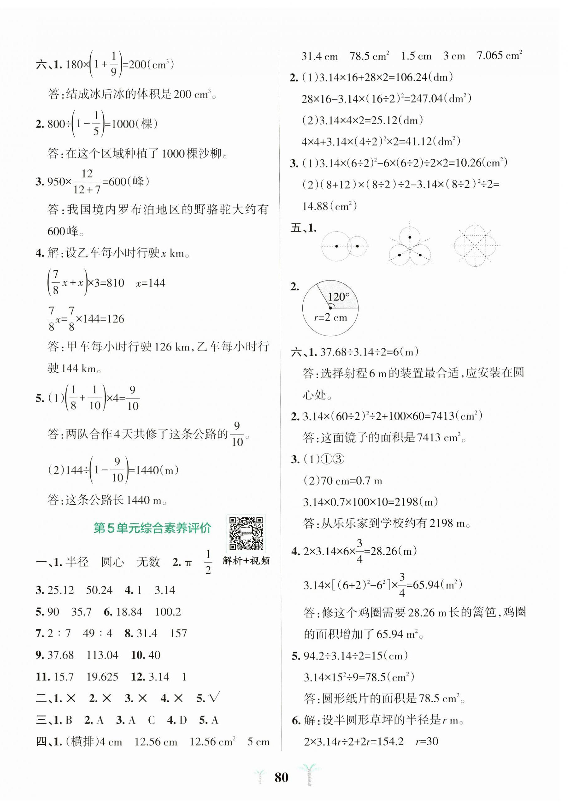 2023年小學(xué)學(xué)霸沖A卷六年級數(shù)學(xué)上冊人教版 第4頁