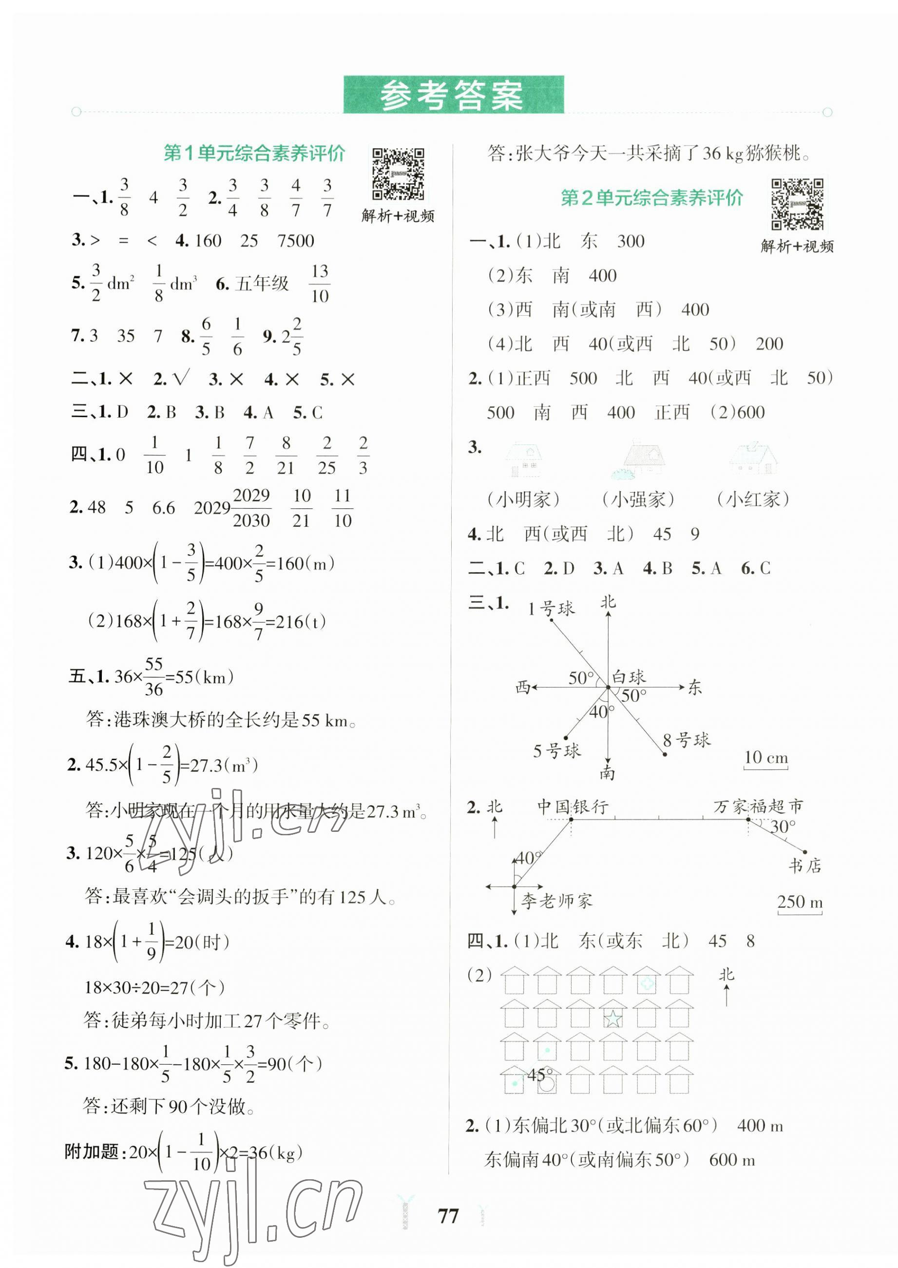 2023年小學(xué)學(xué)霸沖A卷六年級(jí)數(shù)學(xué)上冊(cè)人教版 第1頁(yè)