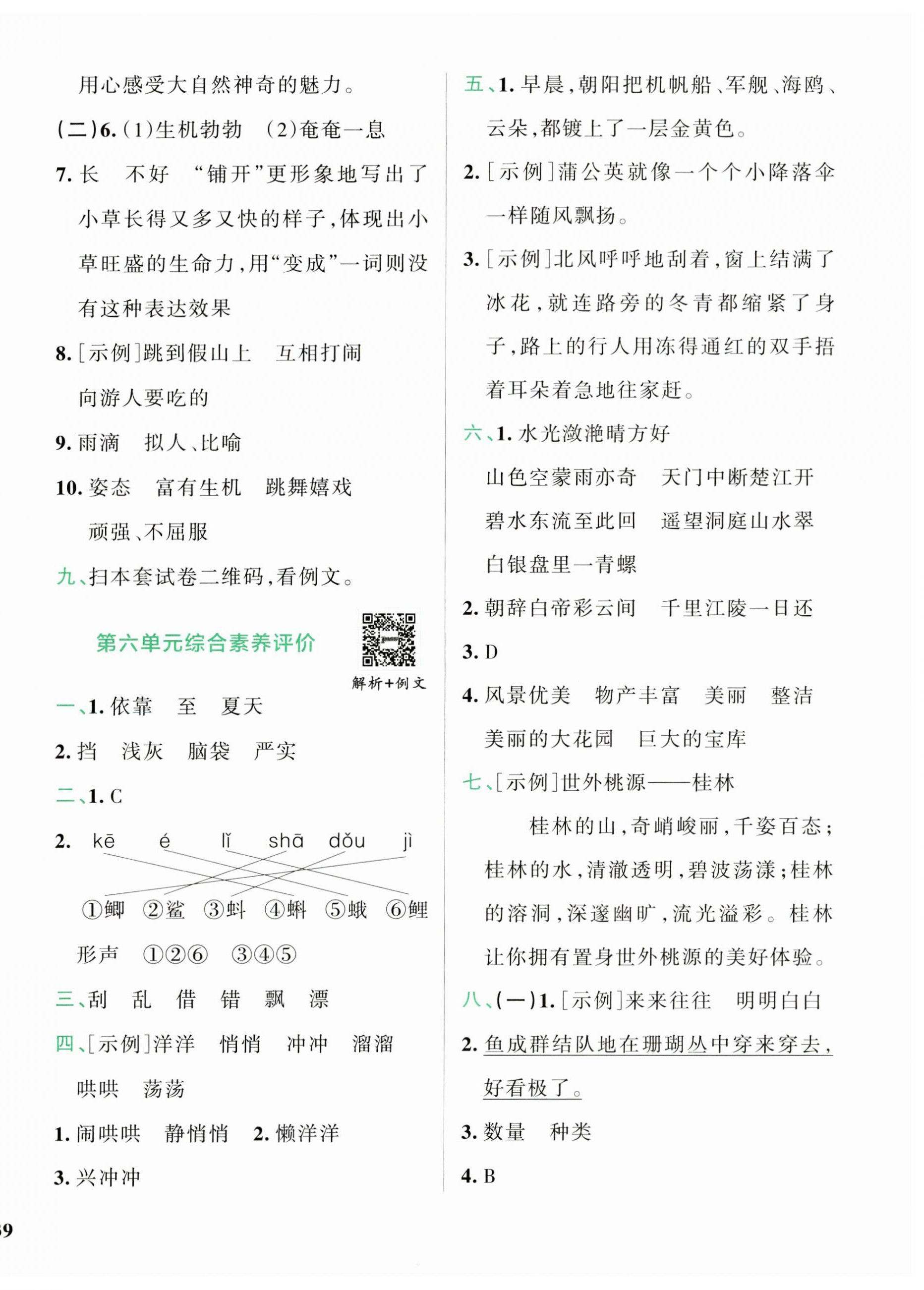 2023年小學(xué)學(xué)霸沖A卷三年級(jí)語(yǔ)文上冊(cè)人教版 參考答案第6頁(yè)