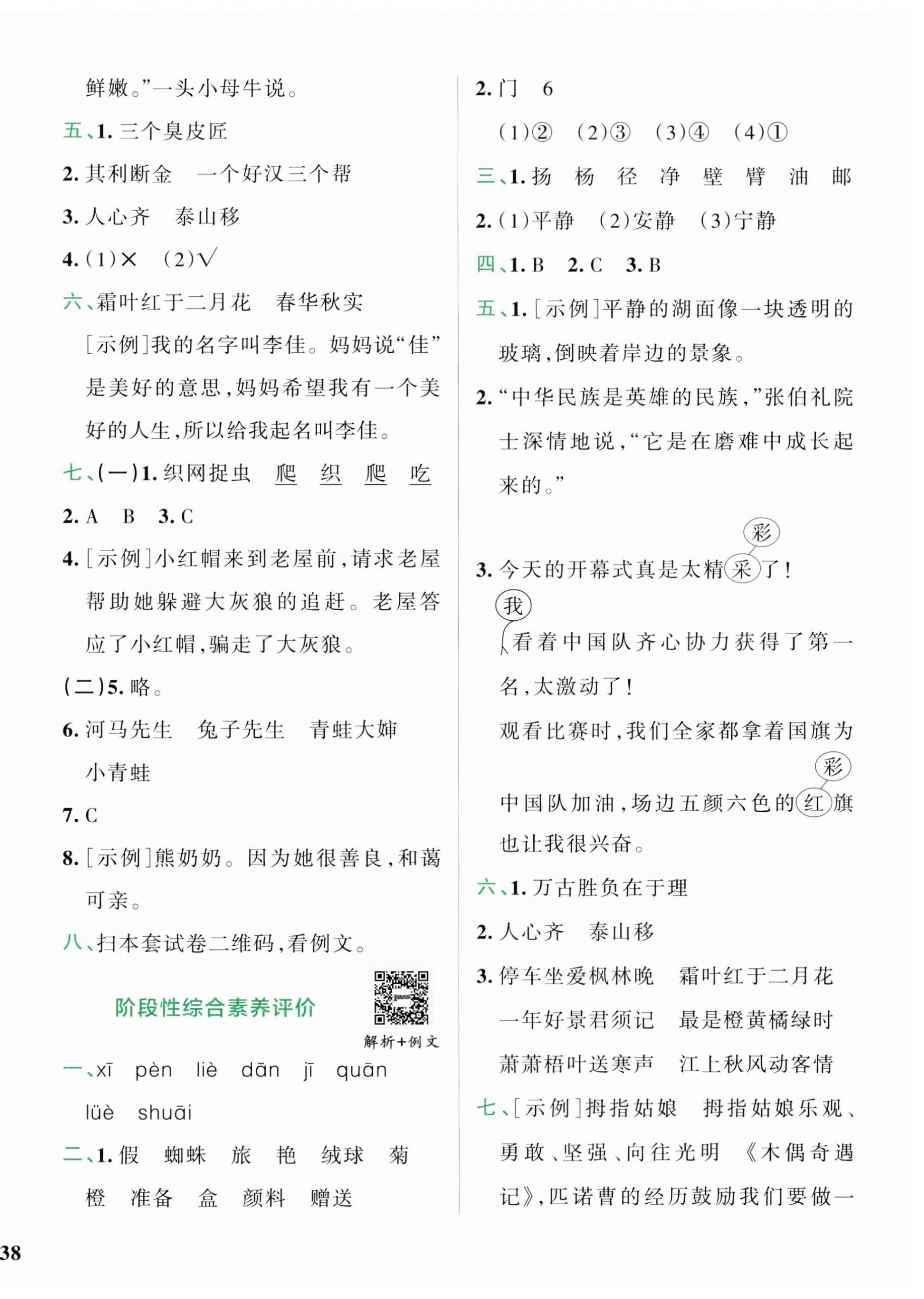 2023年小學(xué)學(xué)霸沖A卷三年級語文上冊人教版 參考答案第4頁