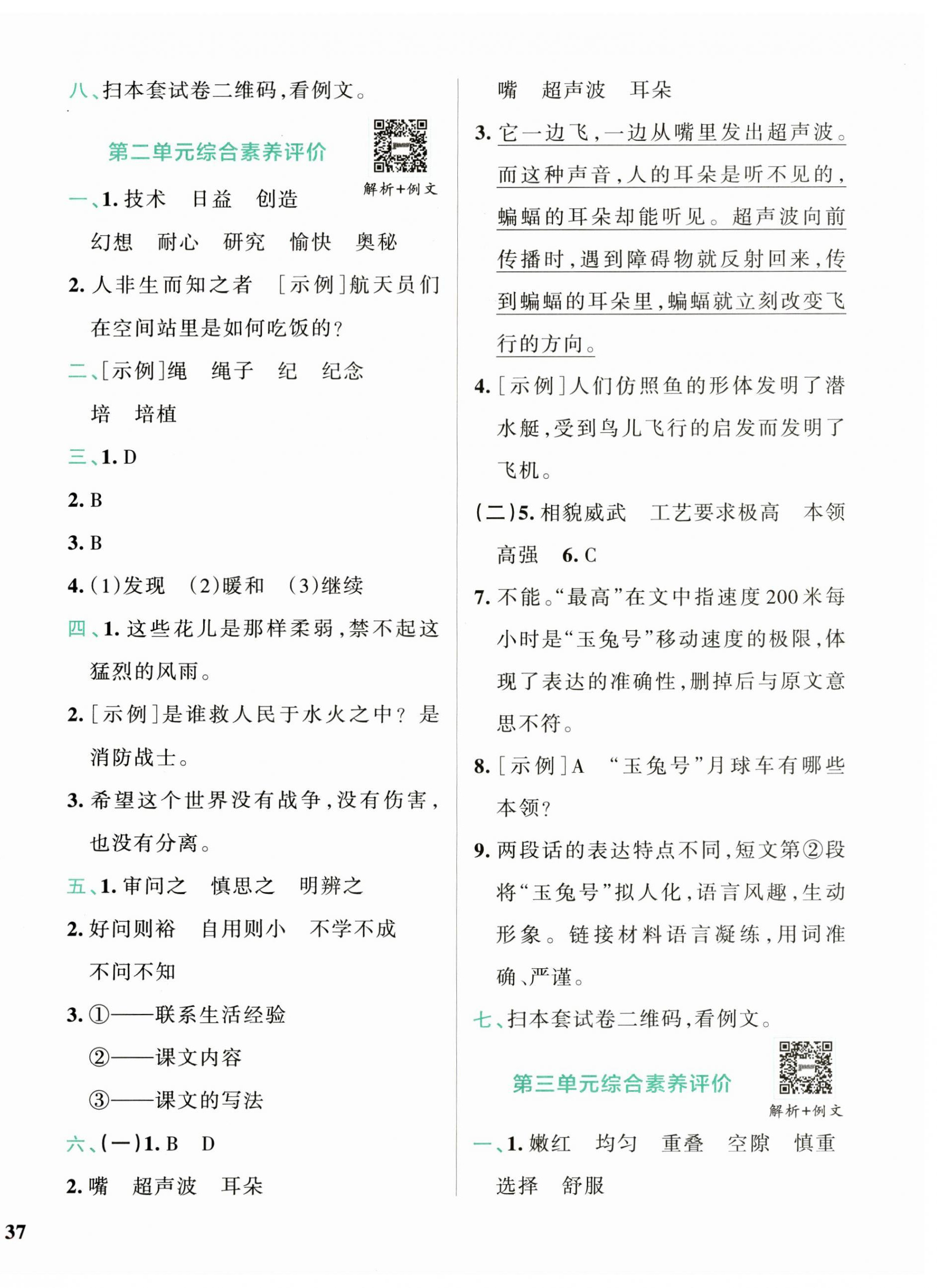 2023年小学学霸冲A卷四年级语文上册人教版 参考答案第2页