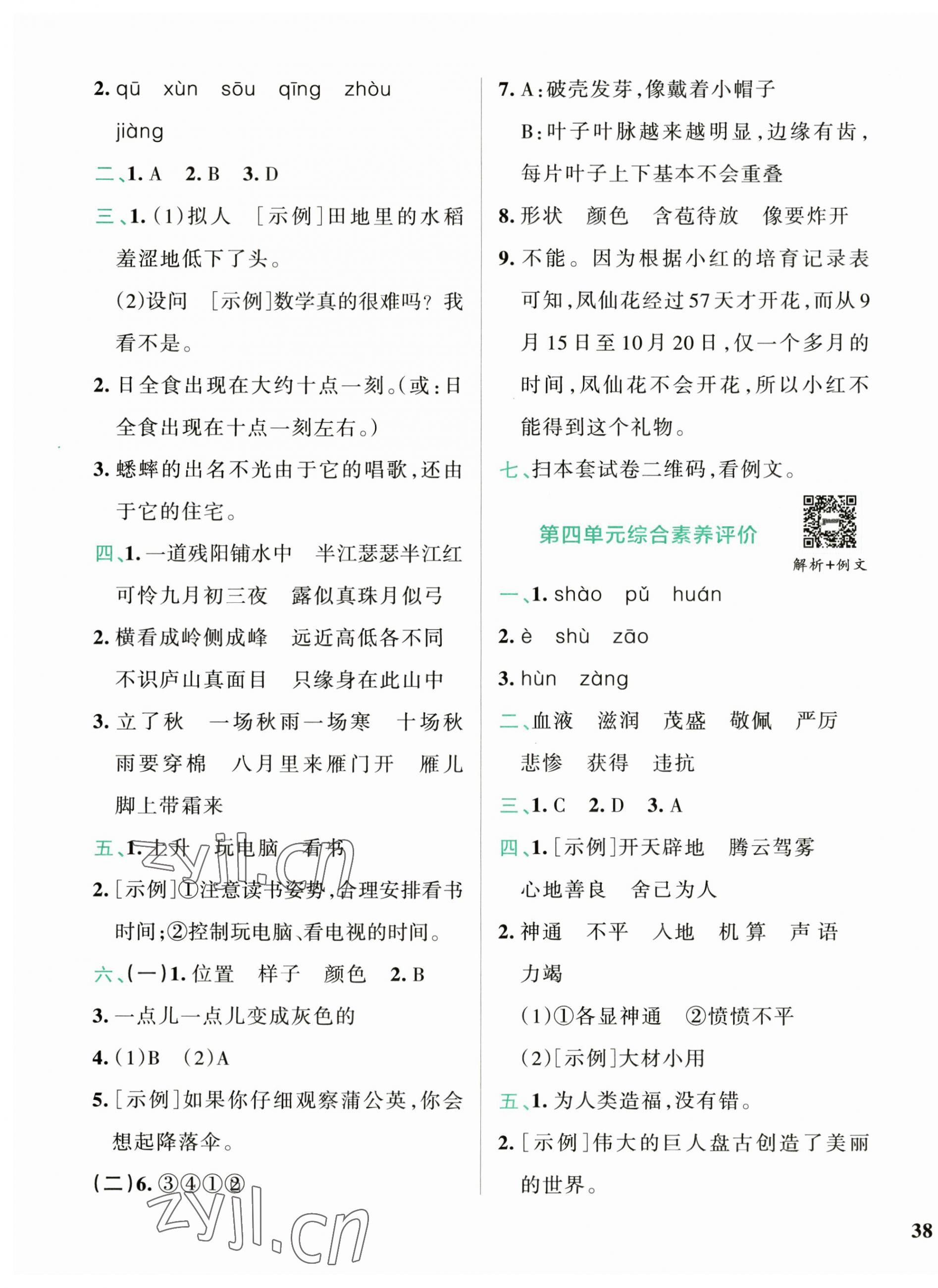 2023年小學(xué)學(xué)霸沖A卷四年級語文上冊人教版 參考答案第3頁