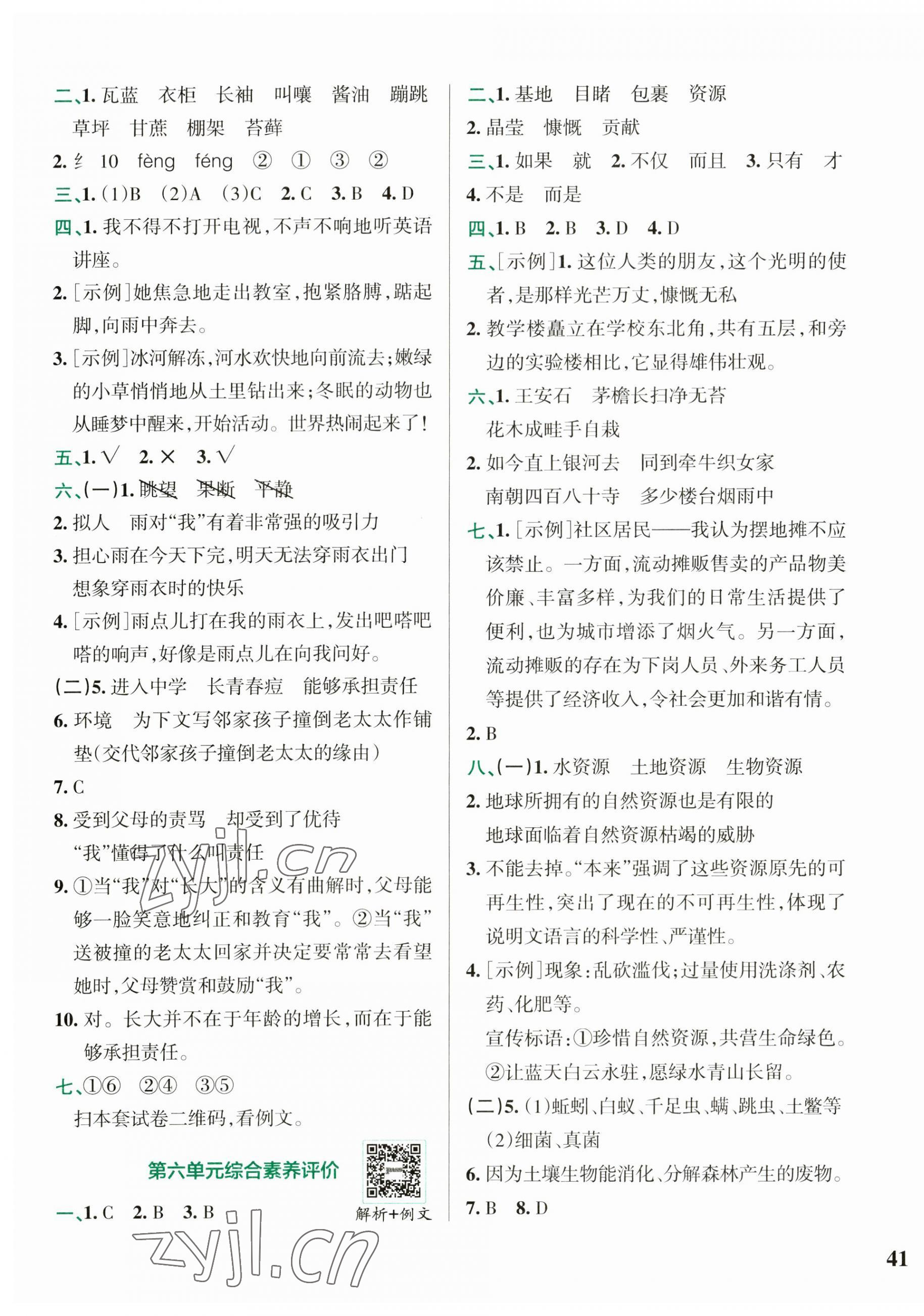 2023年小學(xué)學(xué)霸沖A卷五年級(jí)語(yǔ)文上冊(cè)人教版 參考答案第5頁(yè)