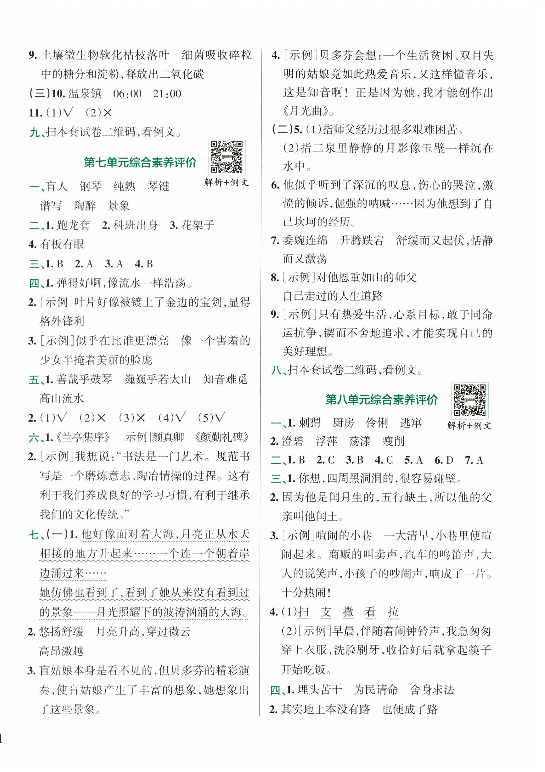 2023年小學(xué)學(xué)霸沖A卷五年級(jí)語(yǔ)文上冊(cè)人教版 參考答案第6頁(yè)