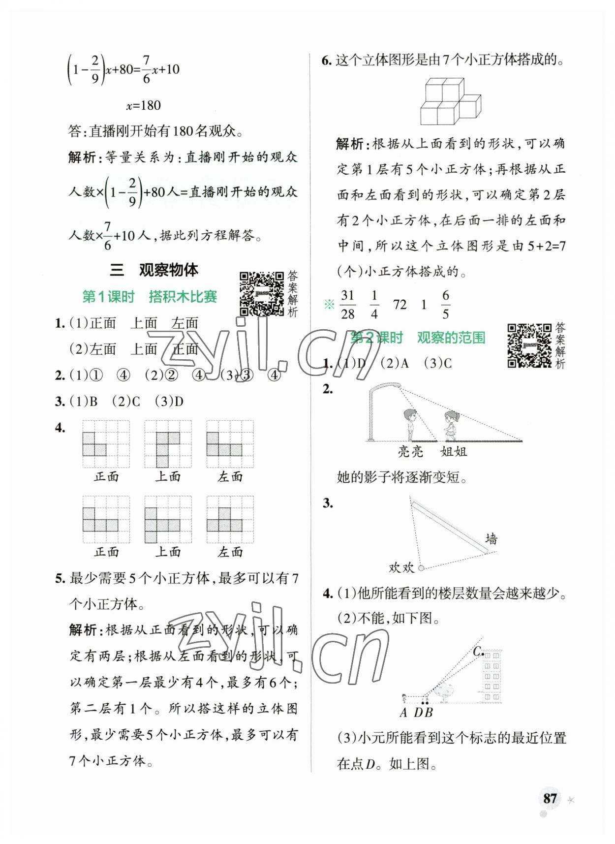 2023年小學(xué)學(xué)霸作業(yè)本六年級數(shù)學(xué)上冊北師大版廣東專版 參考答案第11頁