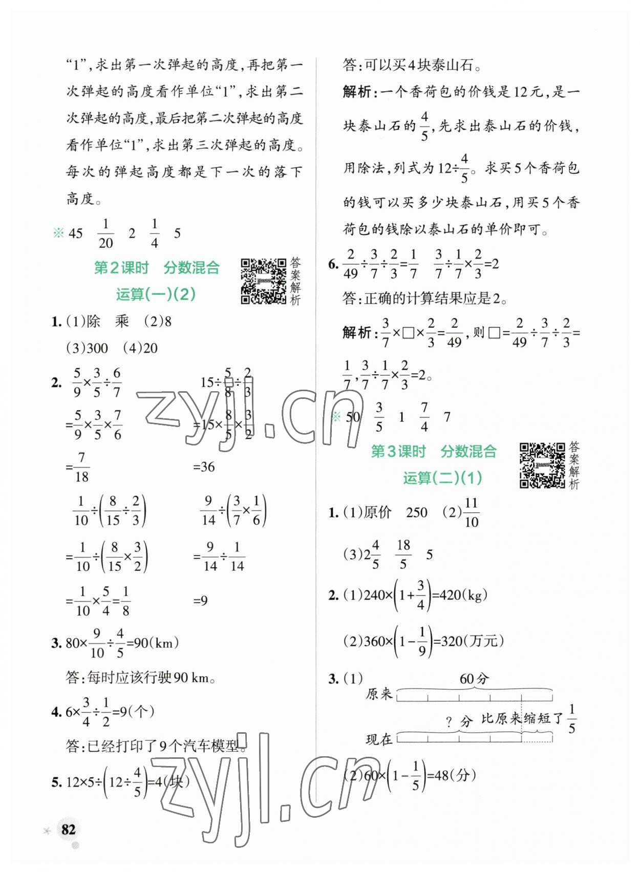 2023年小學(xué)學(xué)霸作業(yè)本六年級數(shù)學(xué)上冊北師大版廣東專版 參考答案第6頁