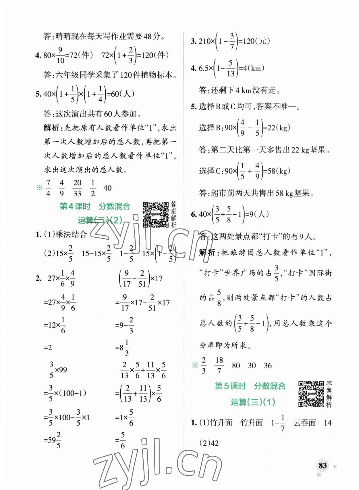 2023年小學(xué)學(xué)霸作業(yè)本六年級(jí)數(shù)學(xué)上冊(cè)北師大版廣東專版 參考答案第7頁