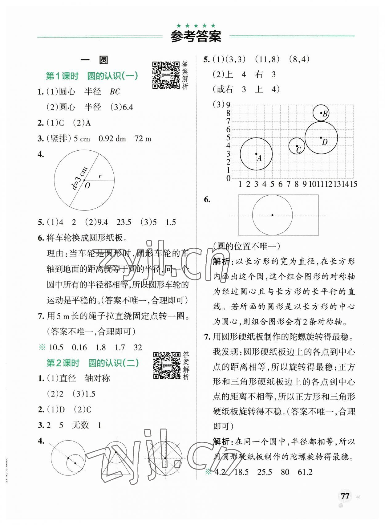 2023年小學學霸作業(yè)本六年級數(shù)學上冊北師大版廣東專版 參考答案第1頁