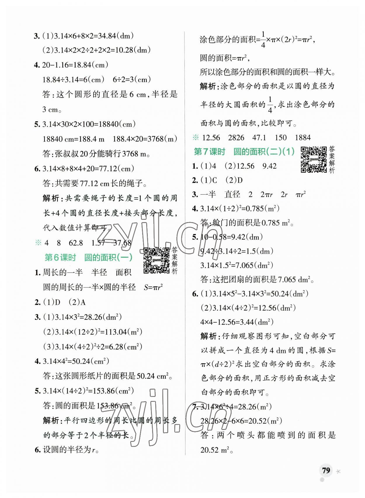 2023年小學(xué)學(xué)霸作業(yè)本六年級(jí)數(shù)學(xué)上冊(cè)北師大版廣東專版 參考答案第3頁(yè)