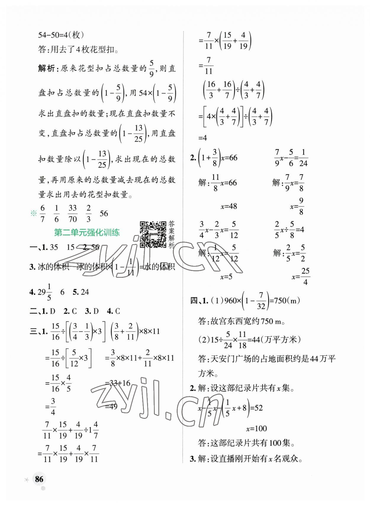 2023年小學(xué)學(xué)霸作業(yè)本六年級(jí)數(shù)學(xué)上冊(cè)北師大版廣東專(zhuān)版 參考答案第10頁(yè)