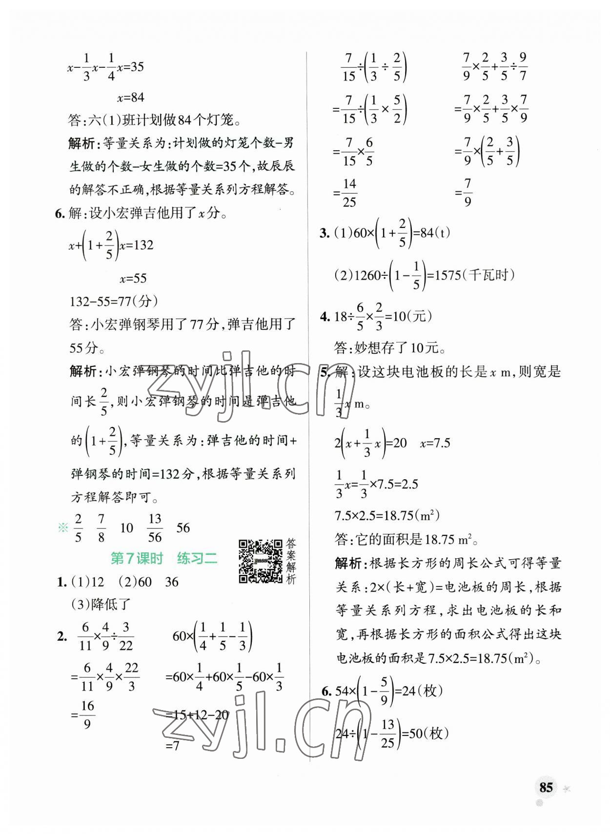 2023年小學(xué)學(xué)霸作業(yè)本六年級數(shù)學(xué)上冊北師大版廣東專版 參考答案第9頁