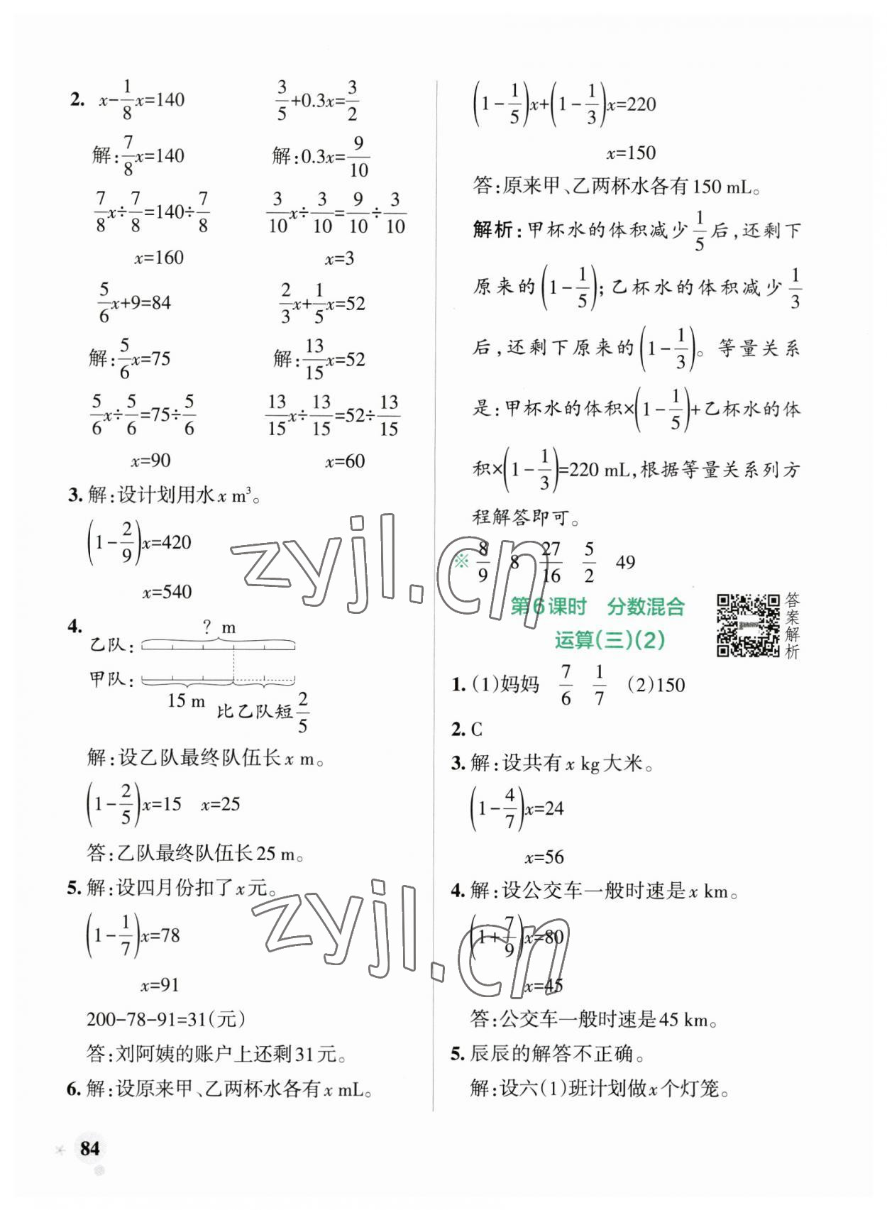 2023年小學學霸作業本六年級數學上冊北師大版廣東專版 參考答案第8頁