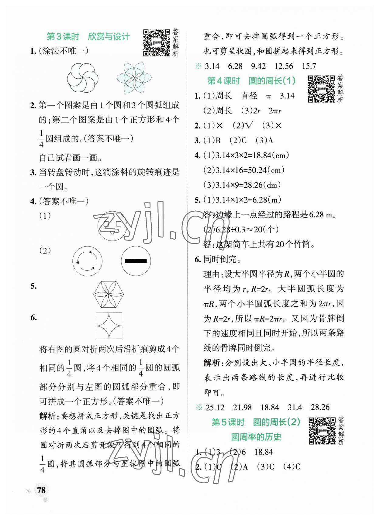 2023年小學學霸作業(yè)本六年級數(shù)學上冊北師大版廣東專版 參考答案第2頁