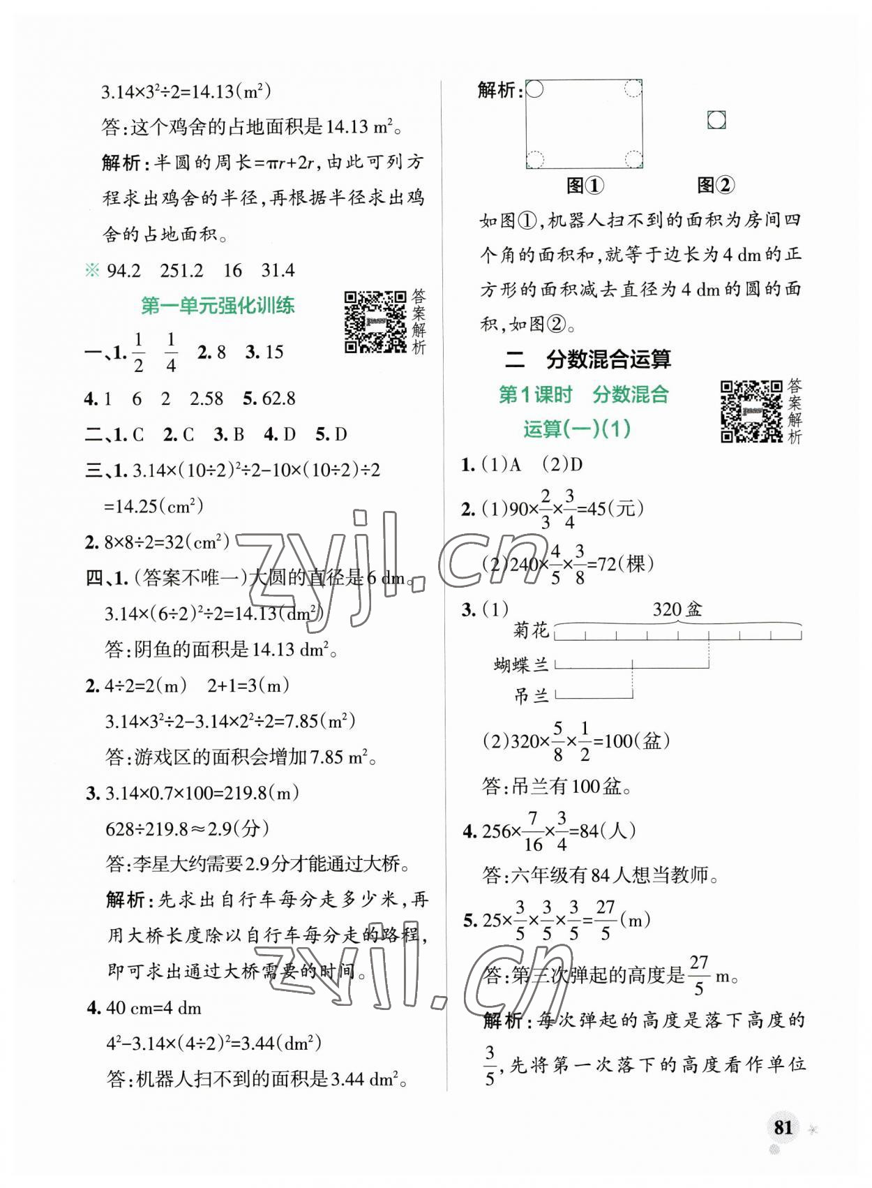 2023年小學學霸作業(yè)本六年級數(shù)學上冊北師大版廣東專版 參考答案第5頁