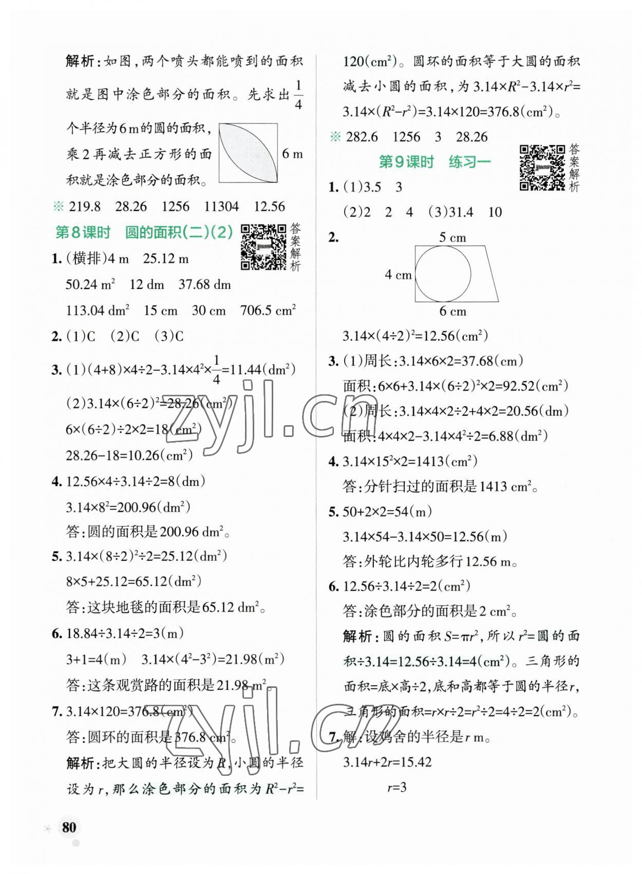 2023年小學(xué)學(xué)霸作業(yè)本六年級數(shù)學(xué)上冊北師大版廣東專版 參考答案第4頁