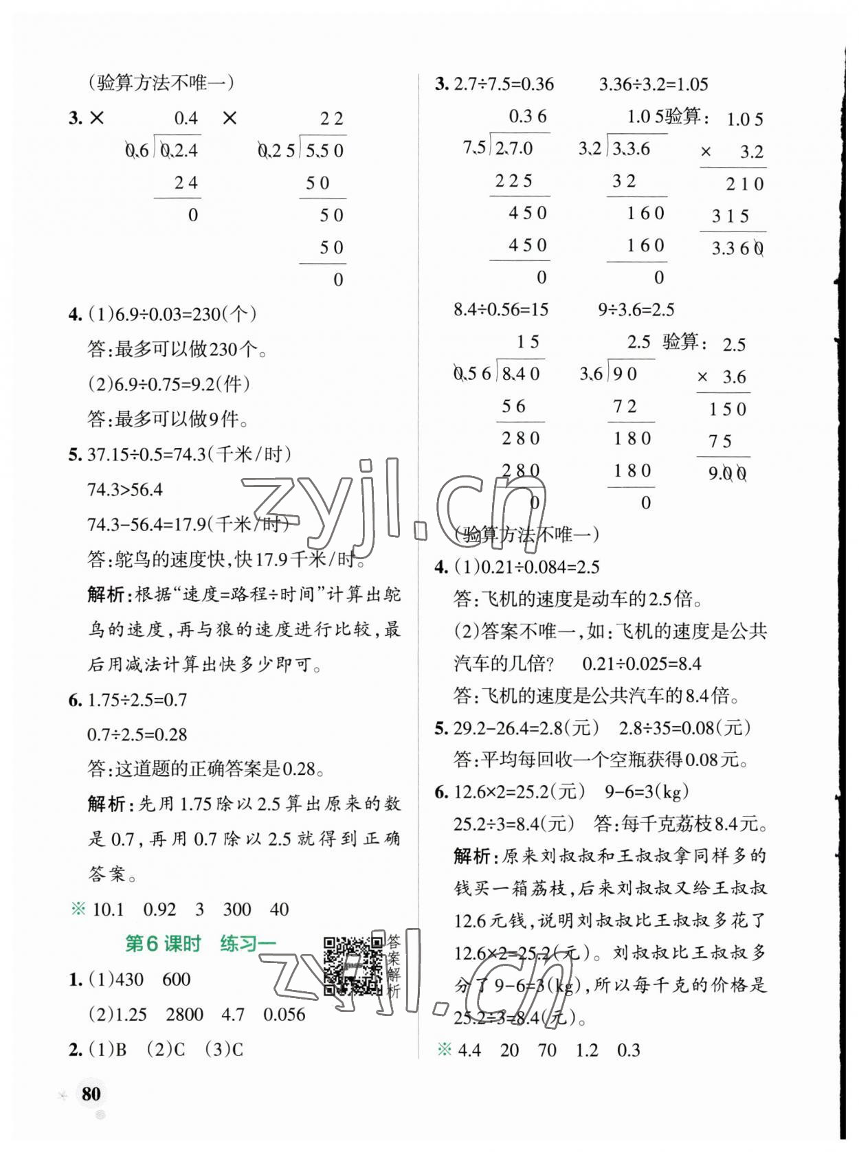 2023年小学学霸作业本五年级数学上册北师大版广东专版 参考答案第4页