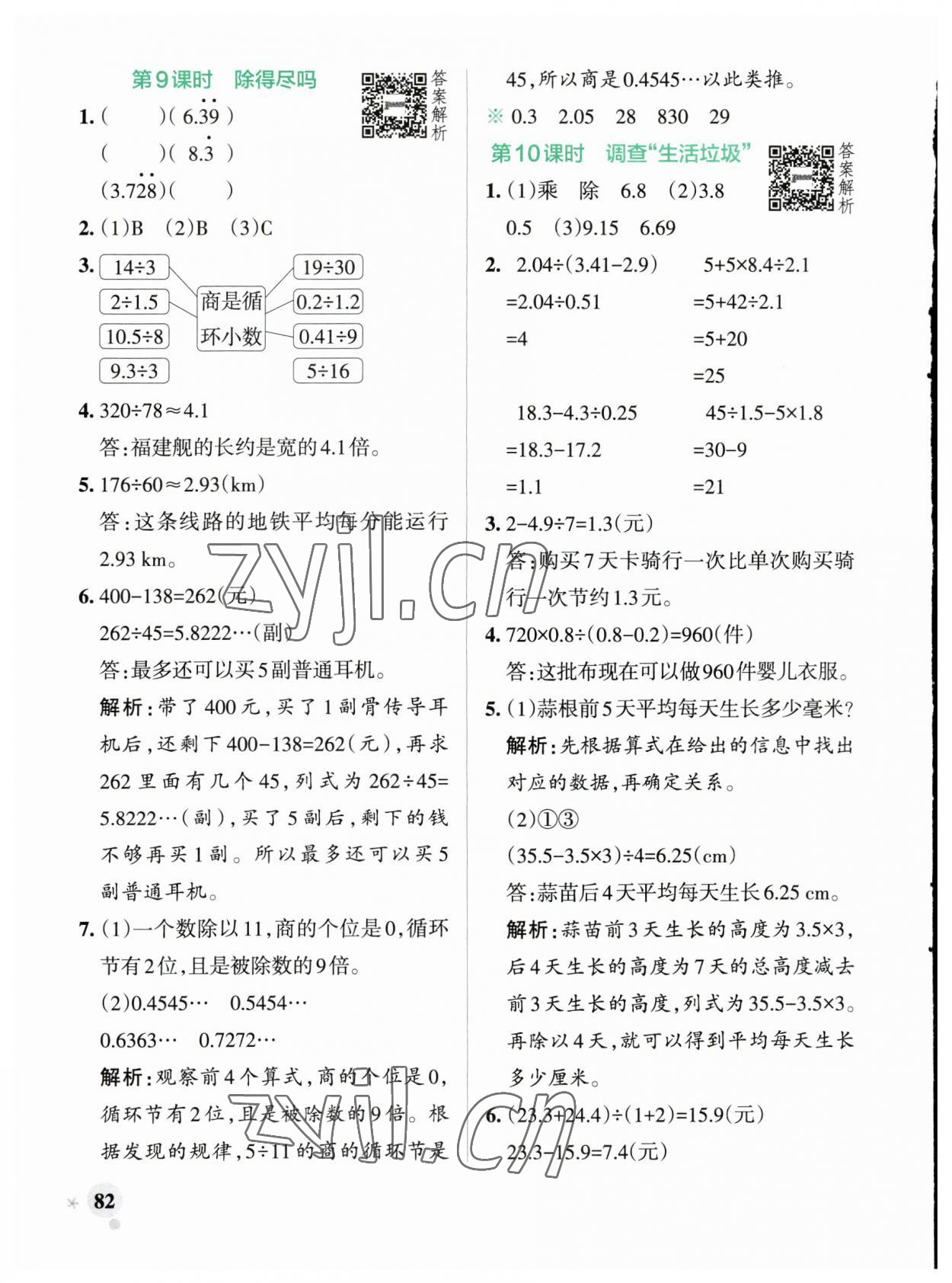 2023年小學(xué)學(xué)霸作業(yè)本五年級數(shù)學(xué)上冊北師大版廣東專版 參考答案第6頁