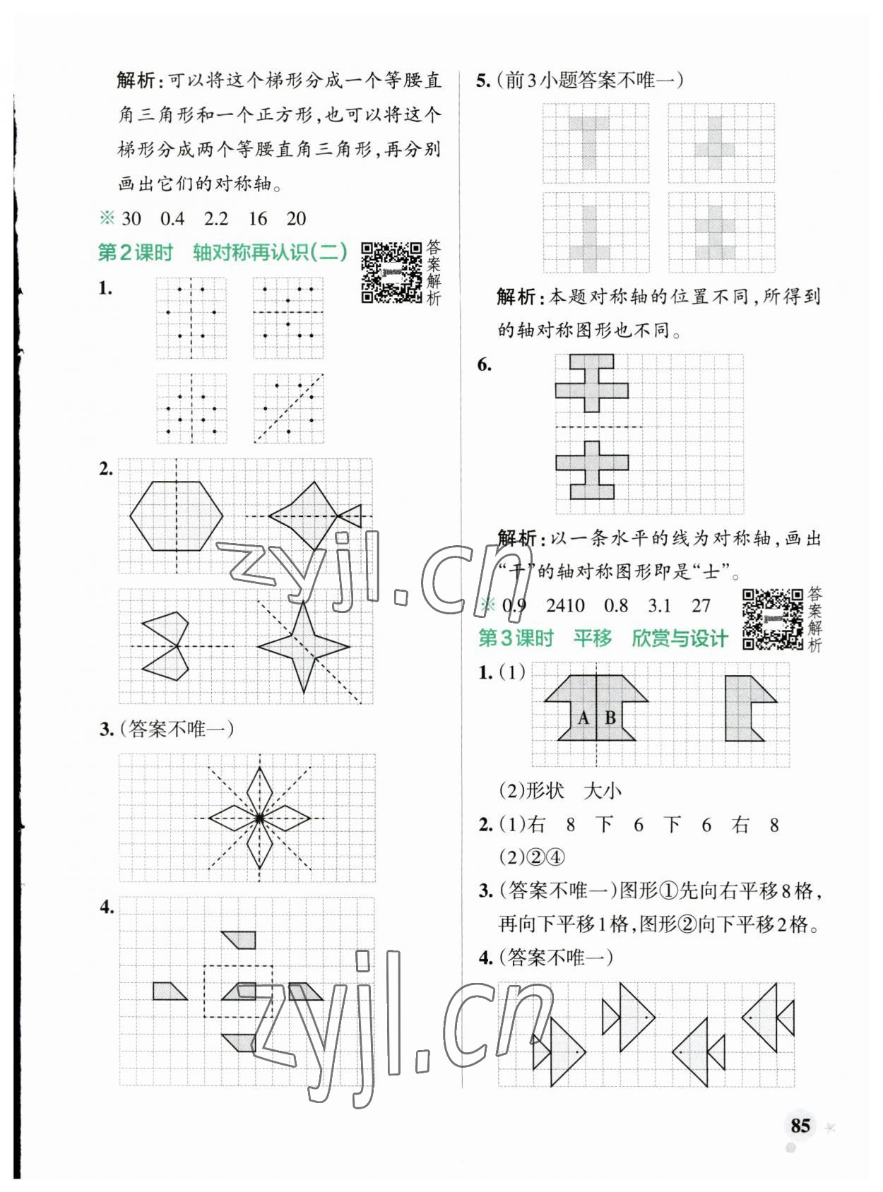 2023年小學(xué)學(xué)霸作業(yè)本五年級數(shù)學(xué)上冊北師大版廣東專版 參考答案第9頁