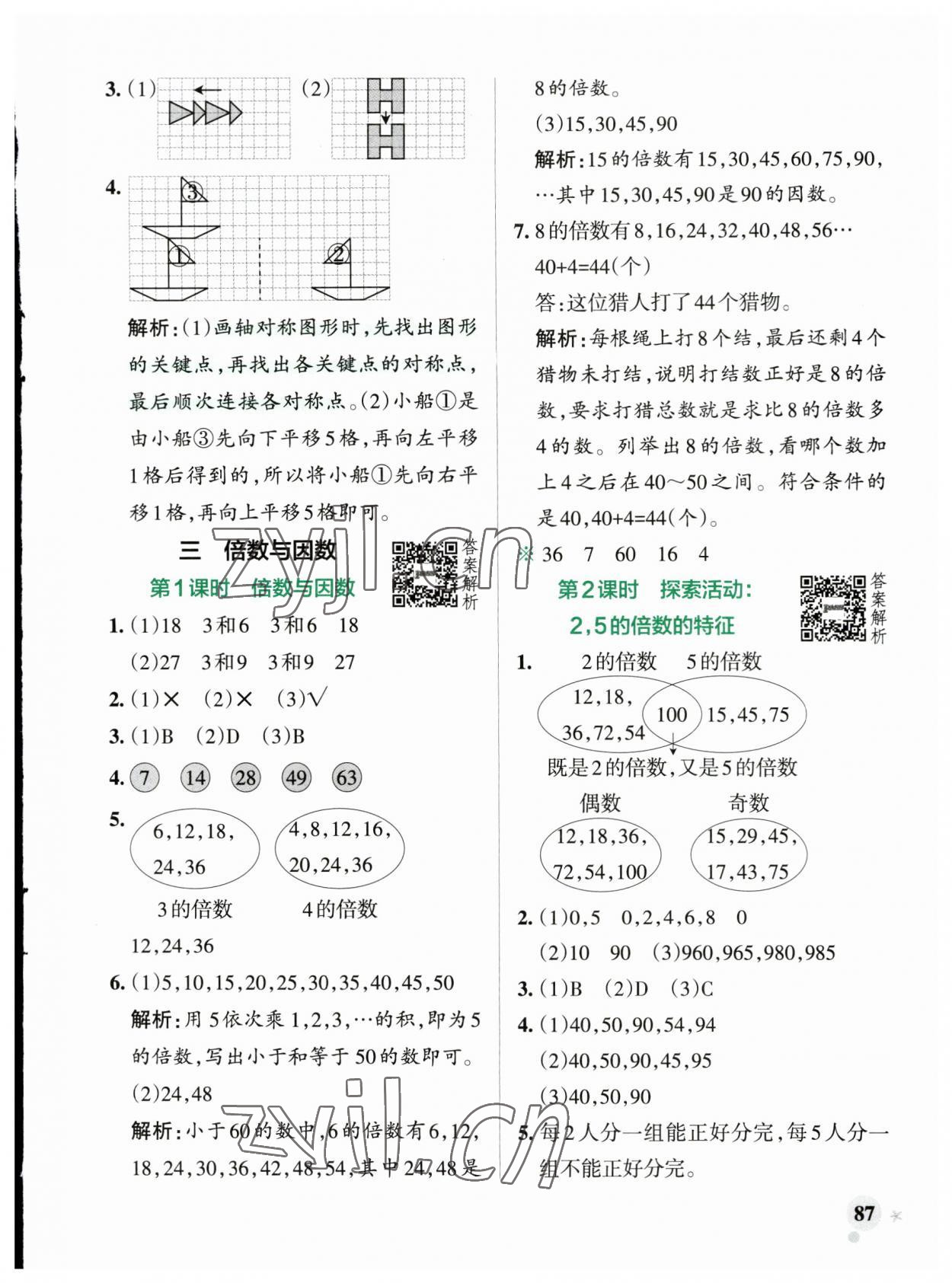 2023年小學(xué)學(xué)霸作業(yè)本五年級數(shù)學(xué)上冊北師大版廣東專版 參考答案第11頁