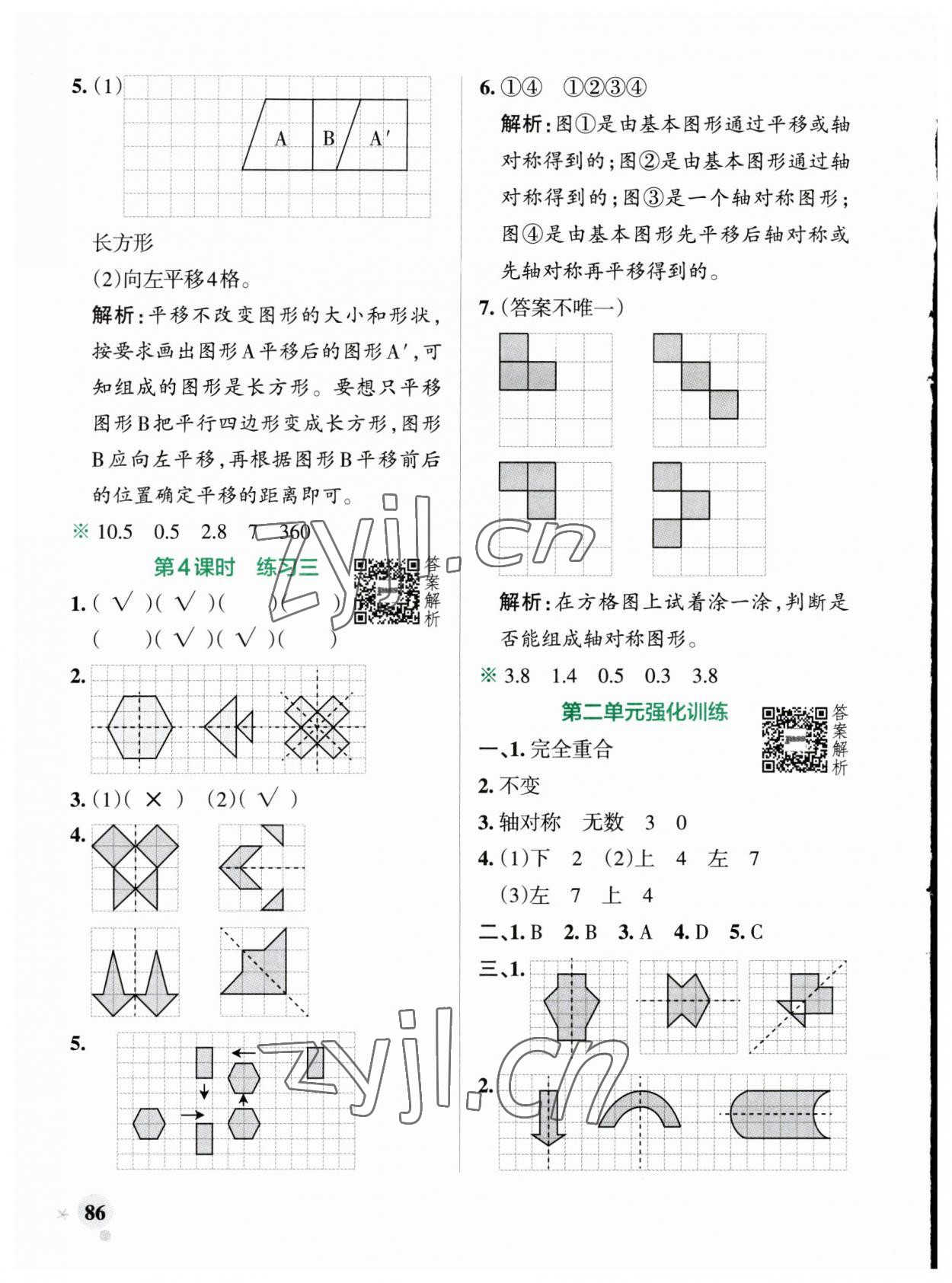 2023年小學(xué)學(xué)霸作業(yè)本五年級(jí)數(shù)學(xué)上冊(cè)北師大版廣東專(zhuān)版 參考答案第10頁(yè)