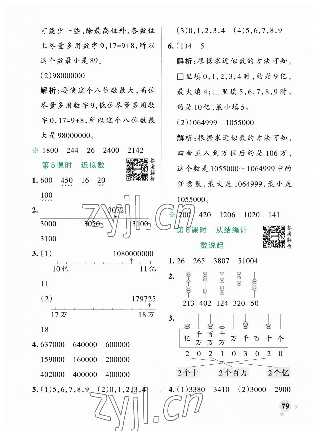 2023年小學(xué)學(xué)霸作業(yè)本四年級數(shù)學(xué)上冊北師大版廣東專版 參考答案第3頁