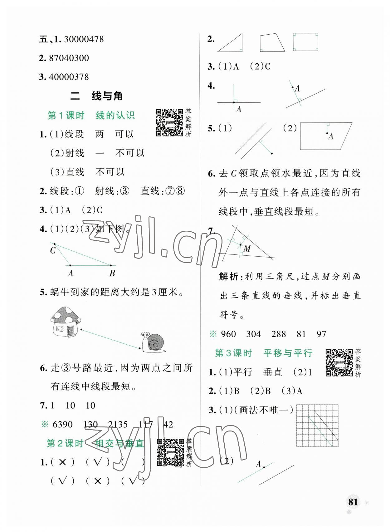 2023年小學(xué)學(xué)霸作業(yè)本四年級數(shù)學(xué)上冊北師大版廣東專版 參考答案第5頁