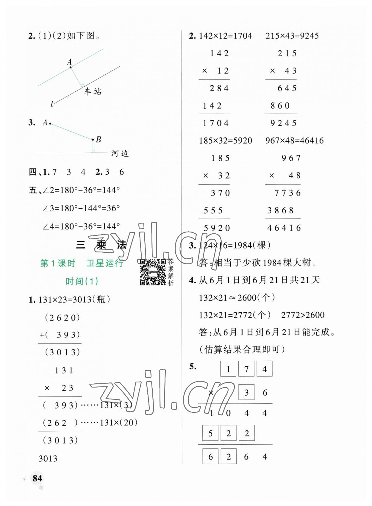 2023年小學(xué)學(xué)霸作業(yè)本四年級數(shù)學(xué)上冊北師大版廣東專版 參考答案第8頁