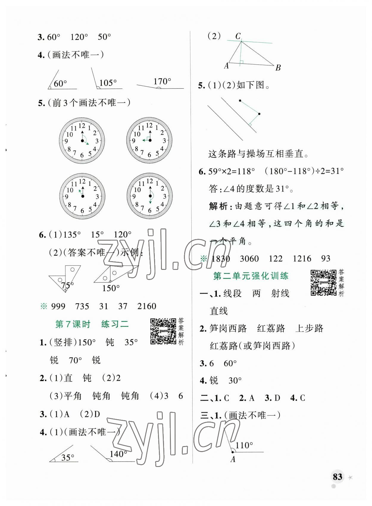 2023年小学学霸作业本四年级数学上册北师大版广东专版 参考答案第7页