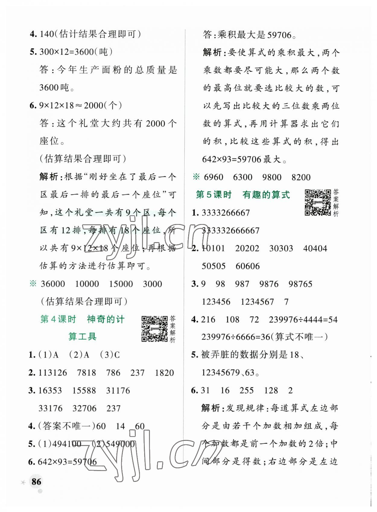 2023年小學(xué)學(xué)霸作業(yè)本四年級(jí)數(shù)學(xué)上冊(cè)北師大版廣東專(zhuān)版 參考答案第10頁(yè)