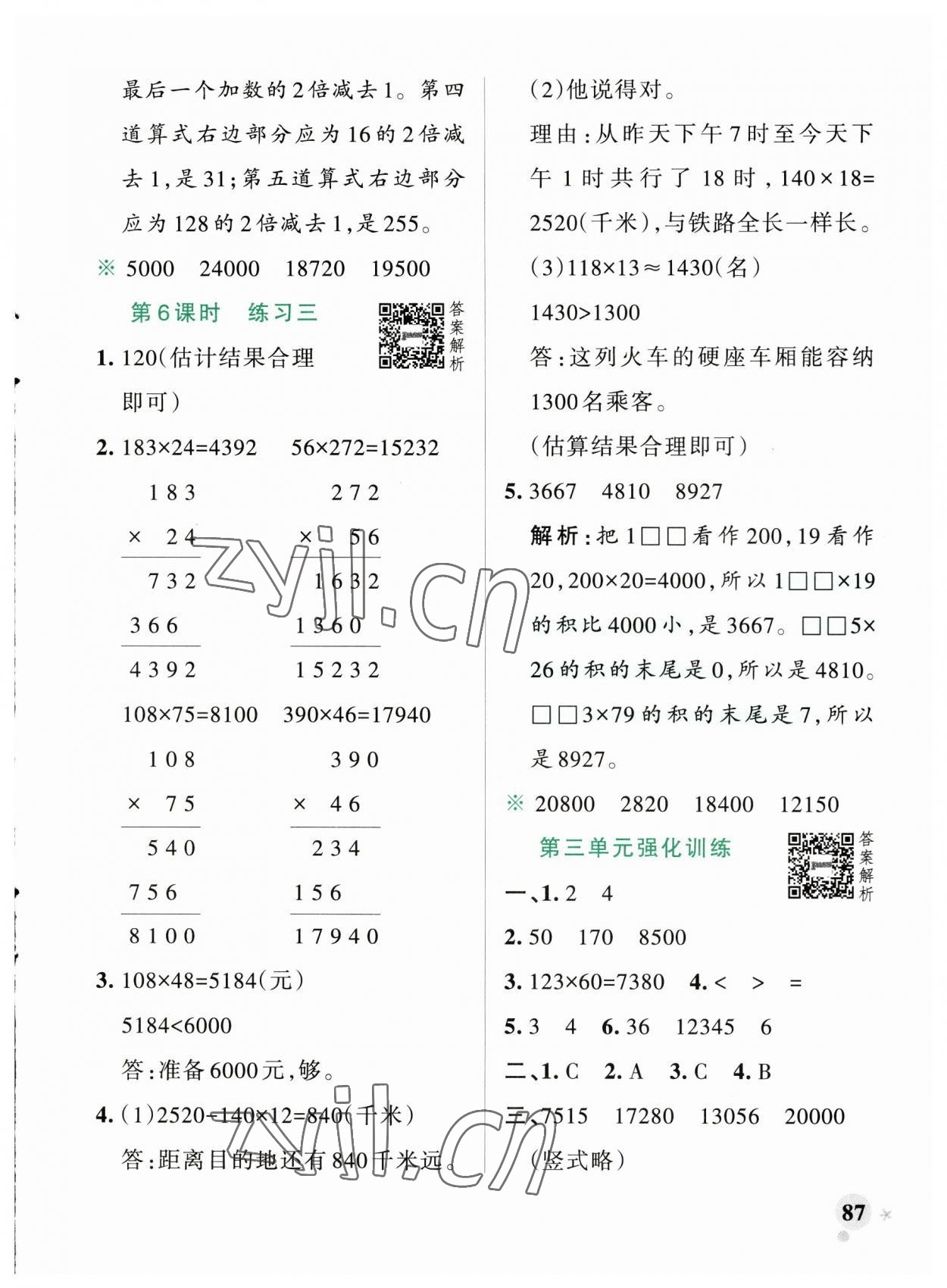 2023年小學(xué)學(xué)霸作業(yè)本四年級(jí)數(shù)學(xué)上冊(cè)北師大版廣東專版 參考答案第11頁