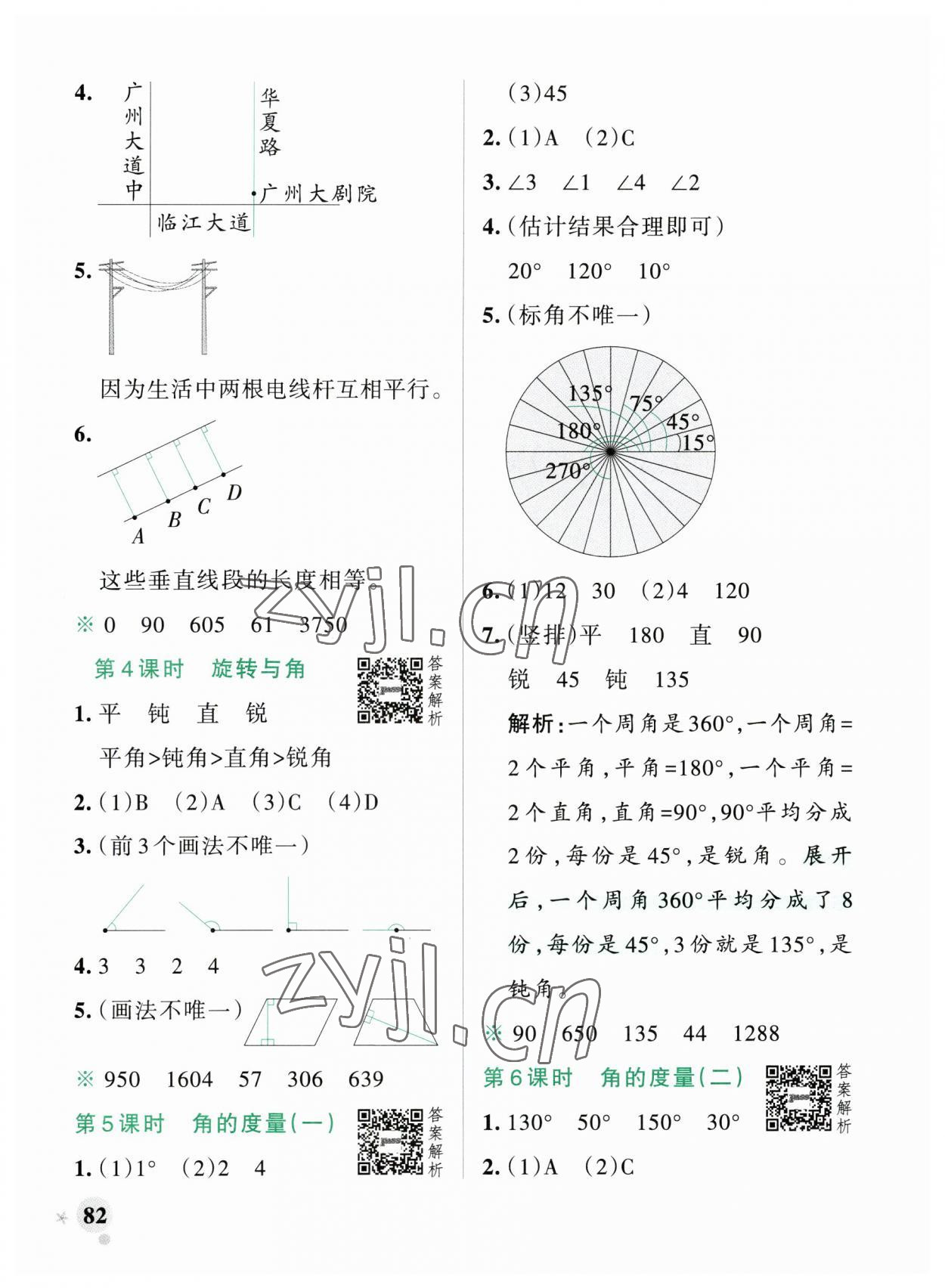 2023年小學(xué)學(xué)霸作業(yè)本四年級(jí)數(shù)學(xué)上冊(cè)北師大版廣東專版 參考答案第6頁(yè)